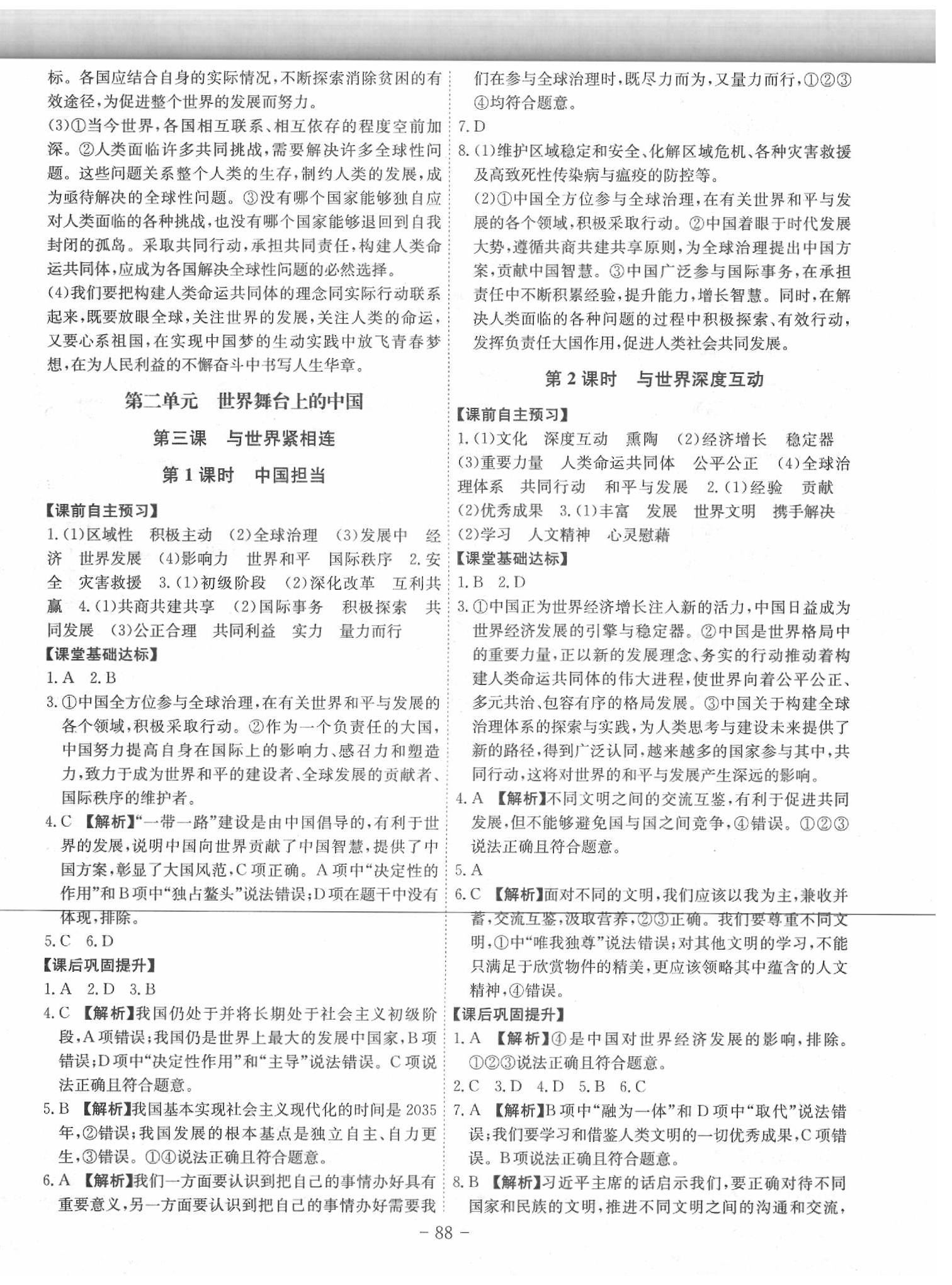 2020年課時(shí)A計(jì)劃九年級(jí)道德與法治下冊(cè)人教版 參考答案第4頁(yè)