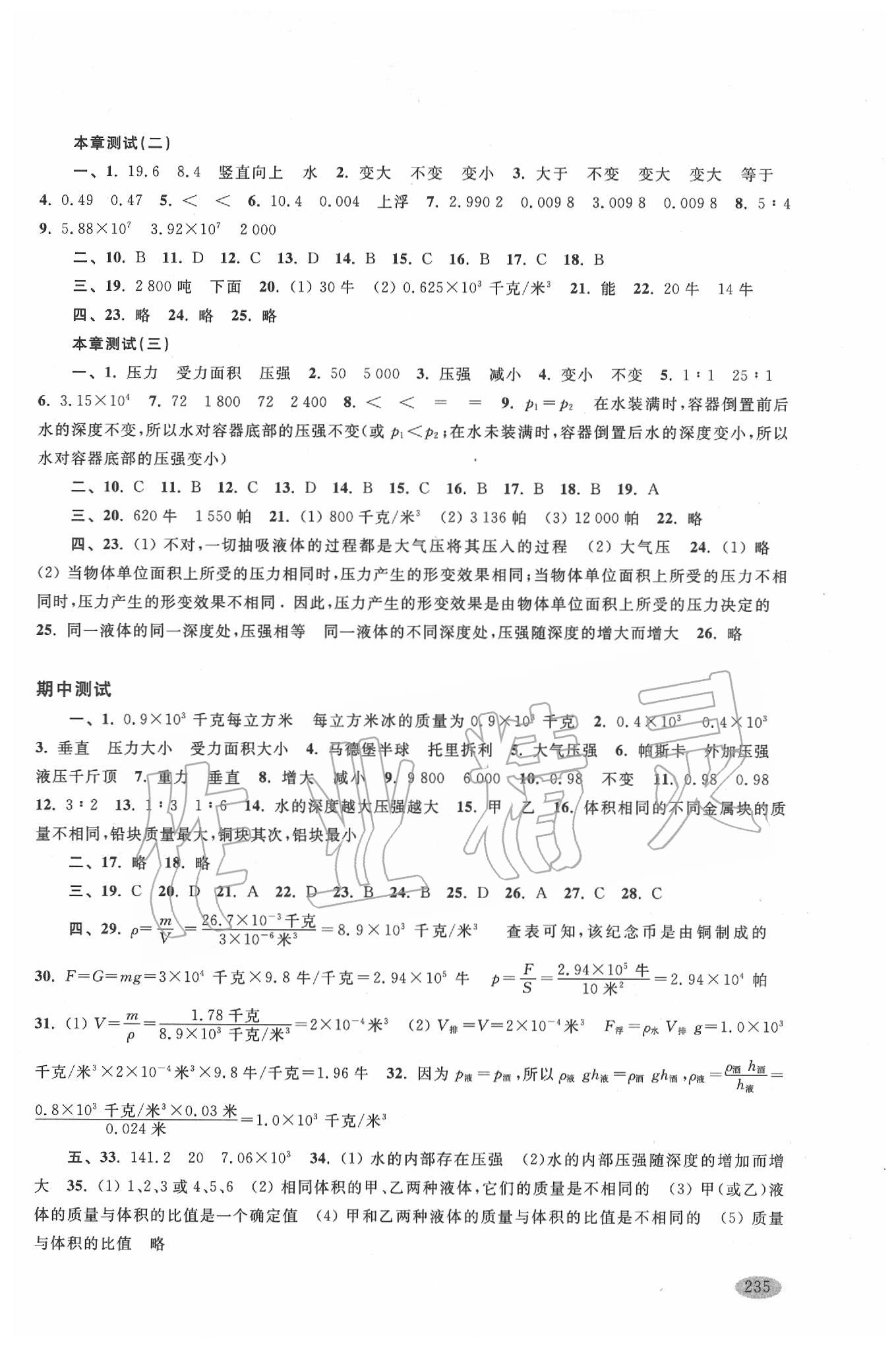 新思路辅导与训练九年级物理 第5页