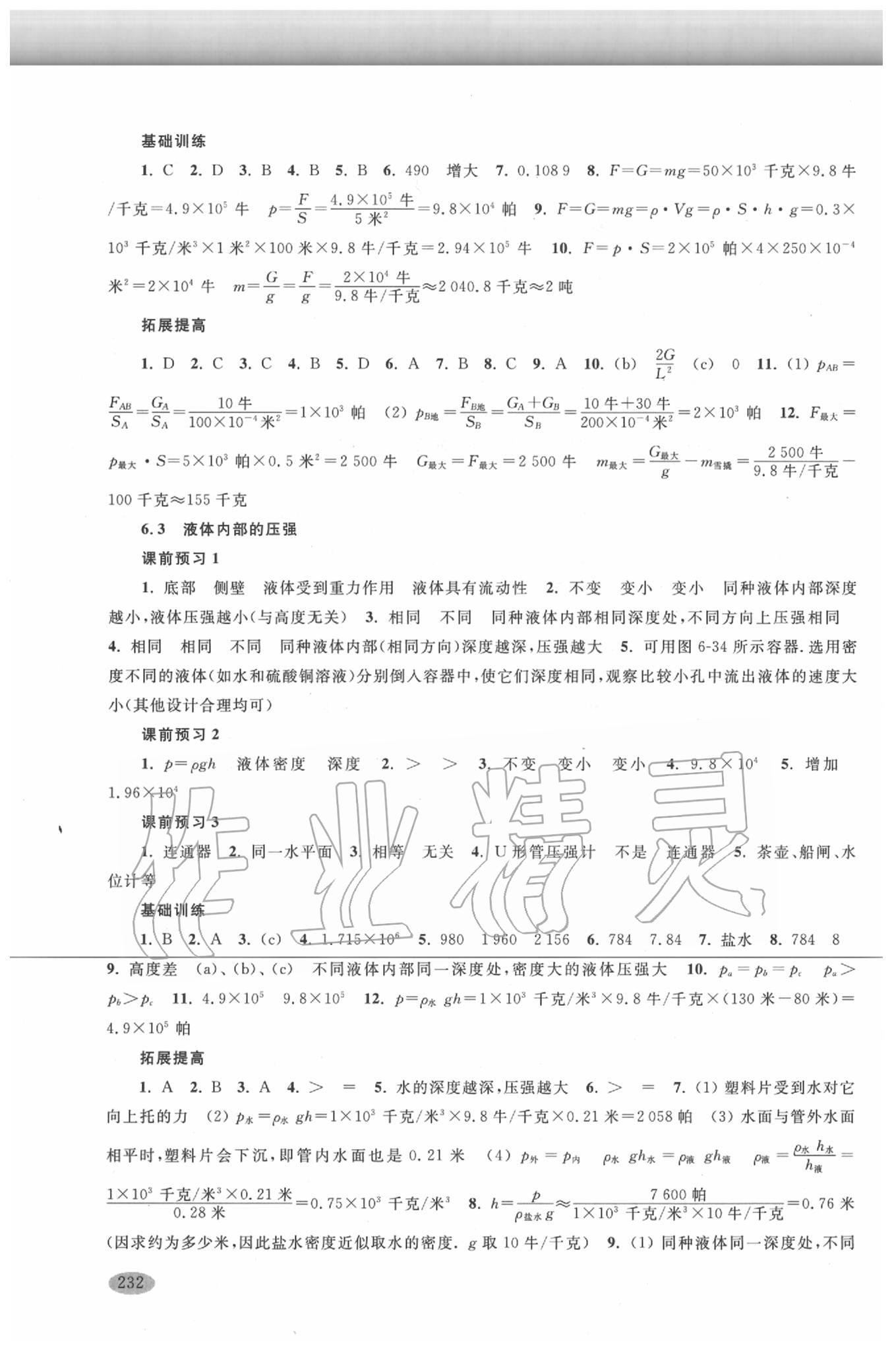 新思路辅导与训练九年级物理 第2页