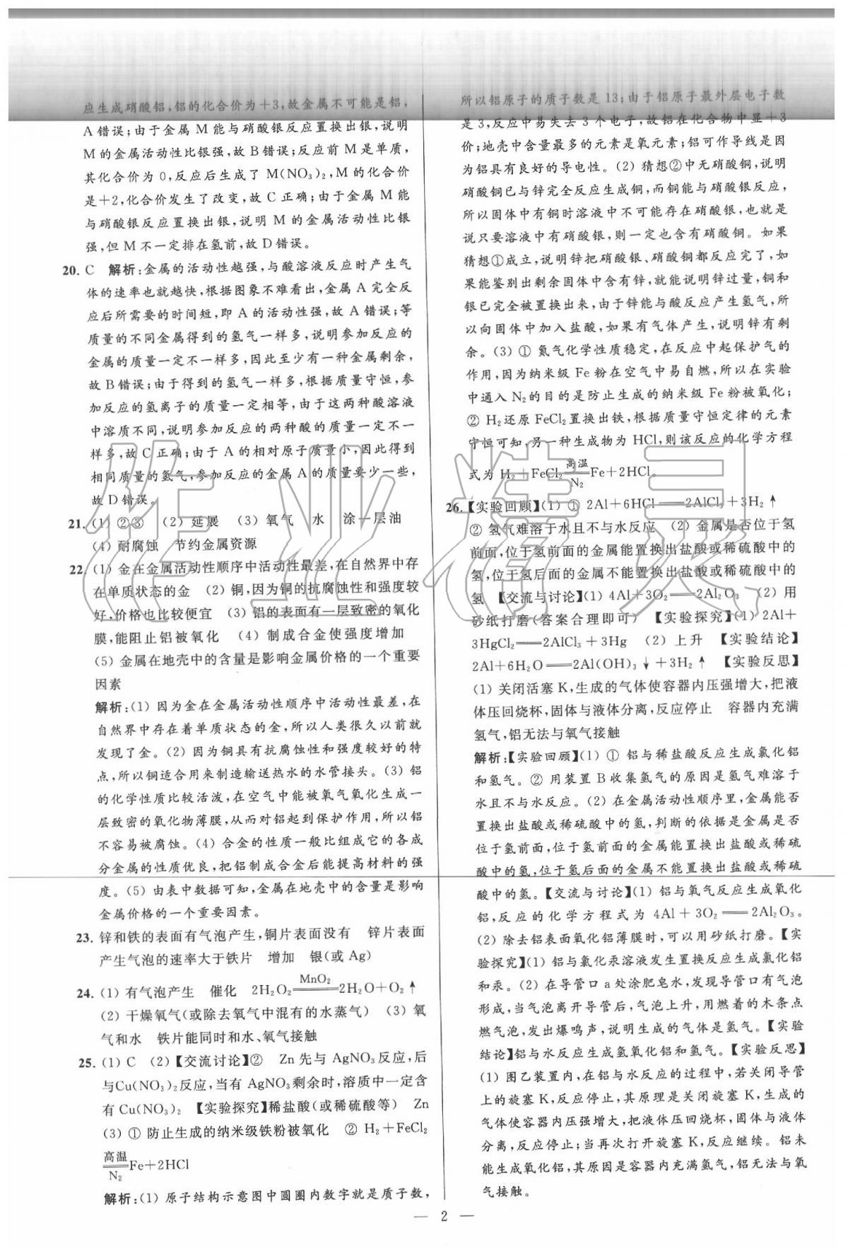 2020年亮點(diǎn)給力大試卷九年級化學(xué)下冊人教版 第2頁