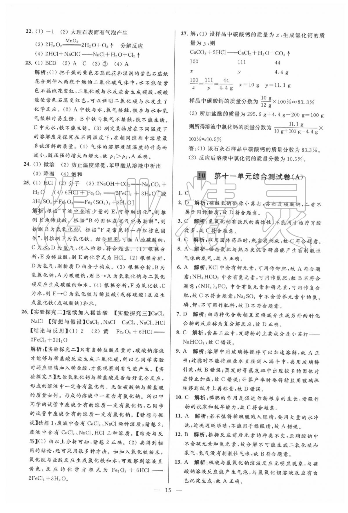 2020年亮點給力大試卷九年級化學(xué)下冊人教版 第15頁