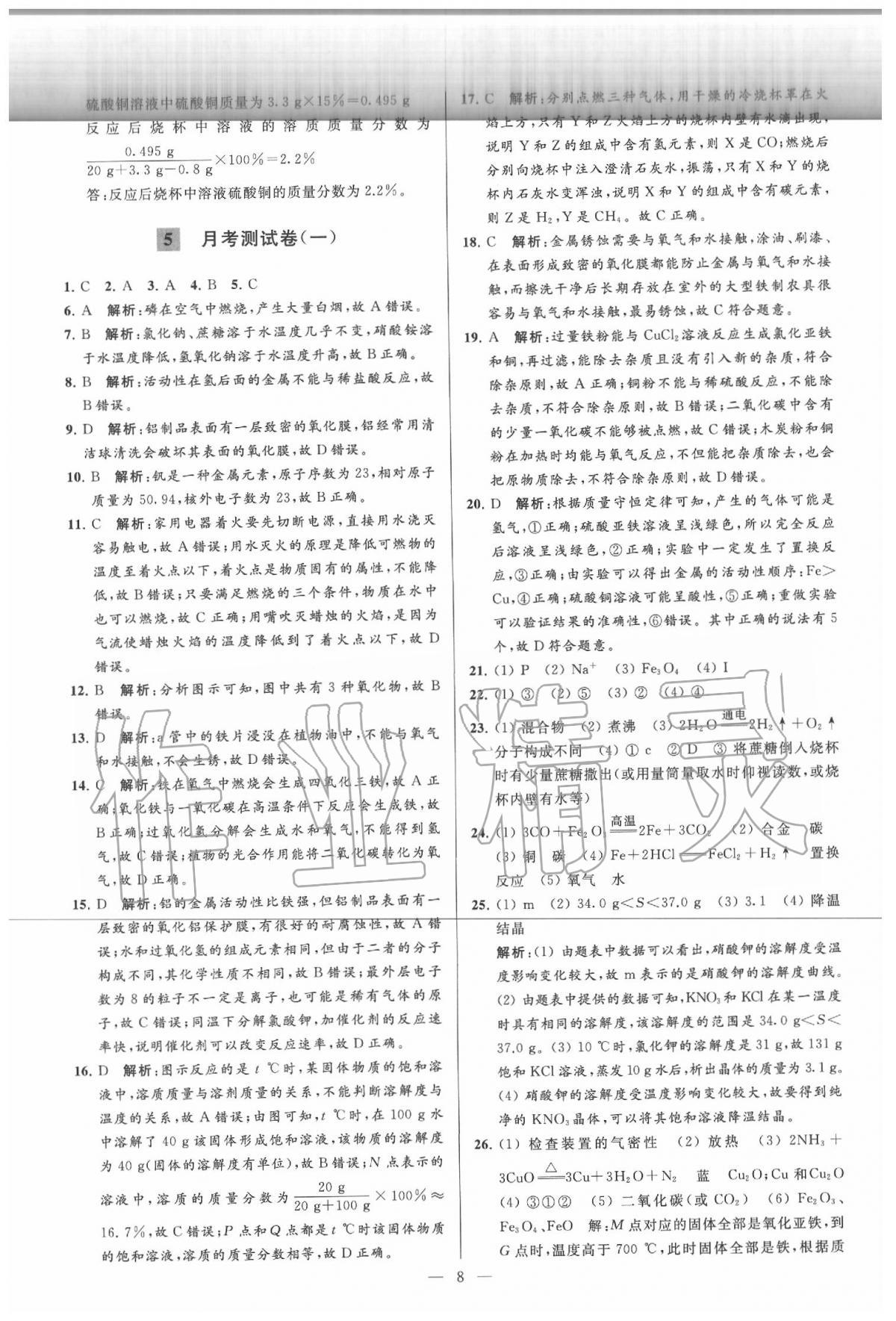 2020年亮點(diǎn)給力大試卷九年級(jí)化學(xué)下冊(cè)人教版 第8頁