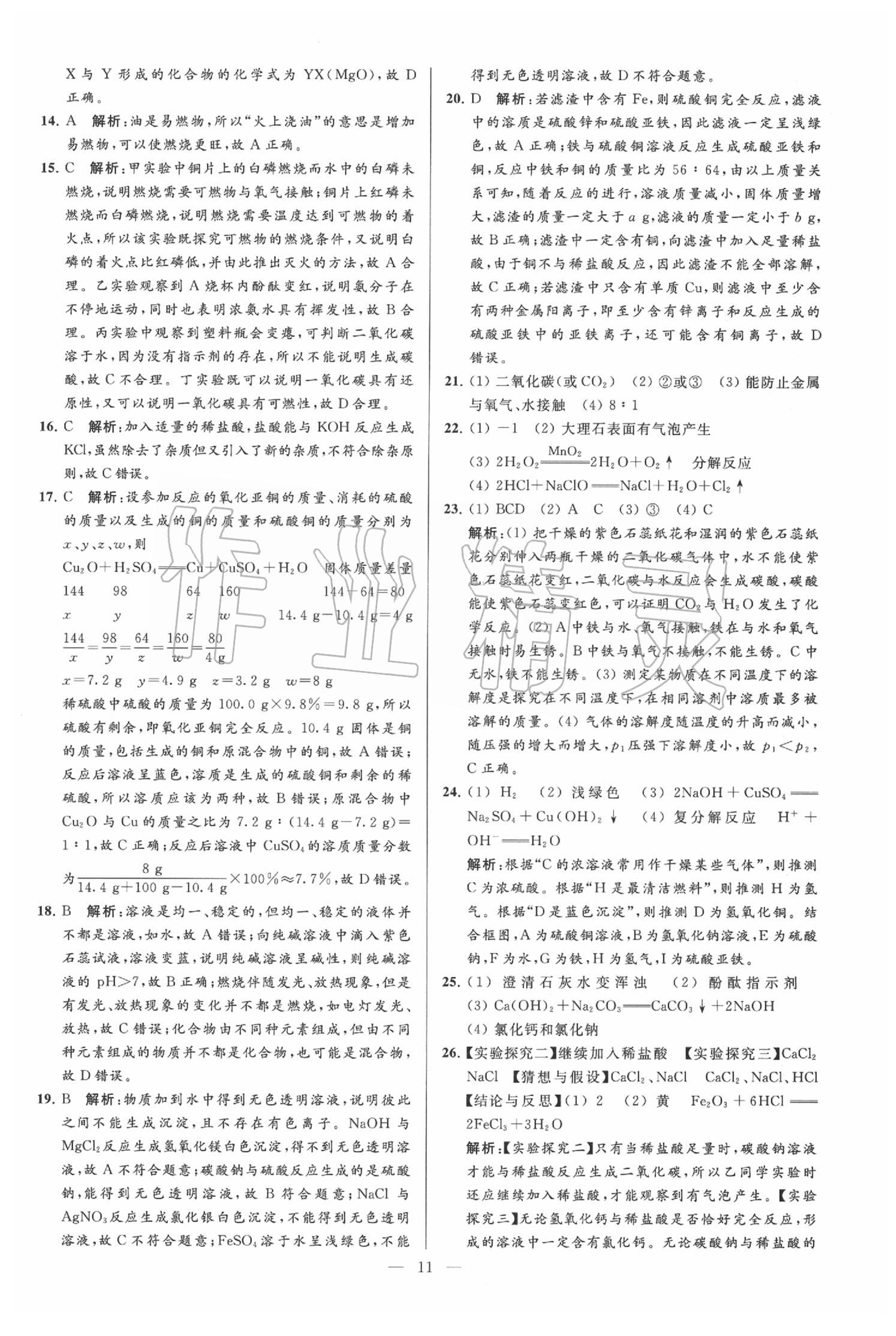 2020年亮點給力大試卷九年級化學下冊滬教版 第11頁