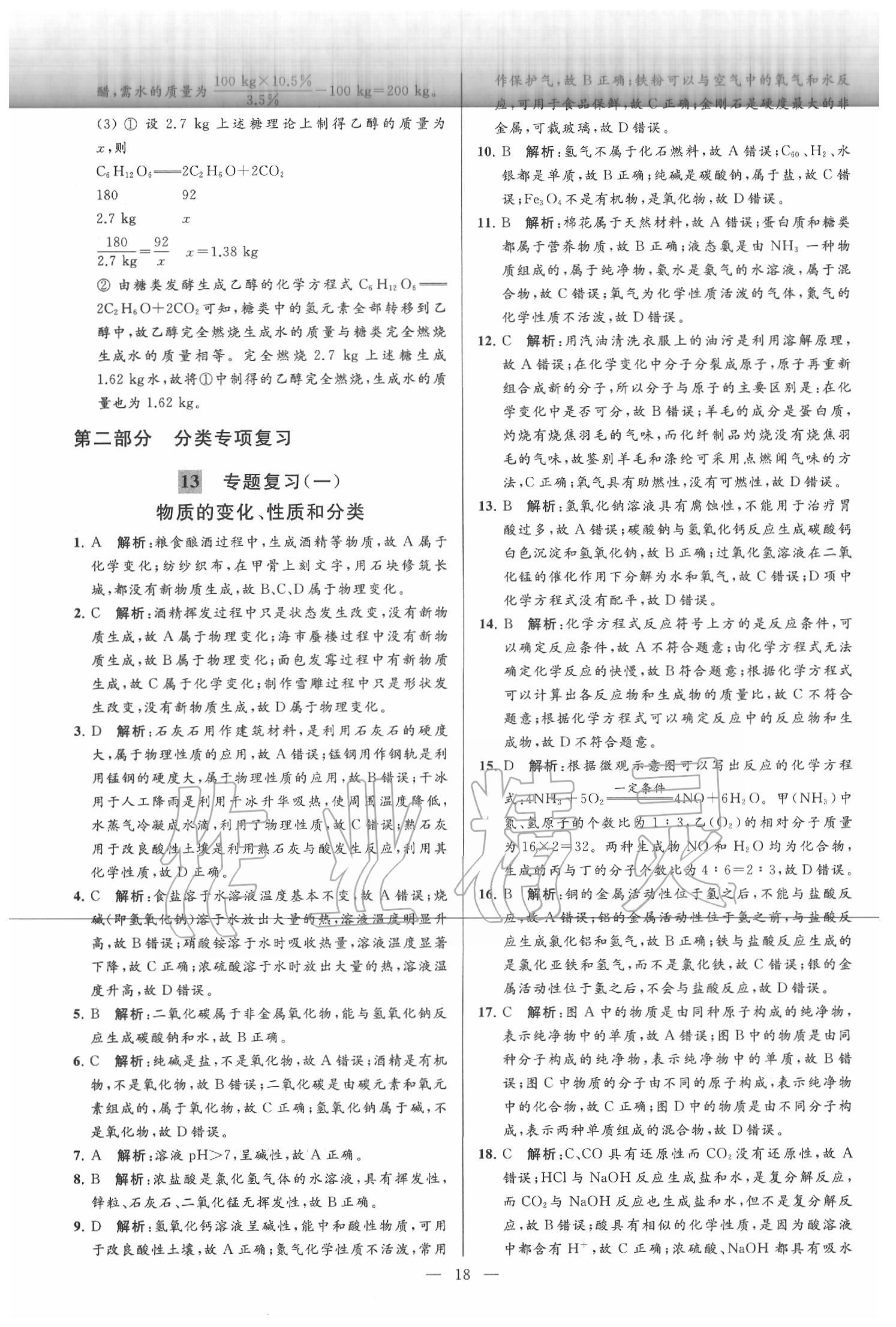 2020年亮點(diǎn)給力大試卷九年級化學(xué)下冊滬教版 第18頁