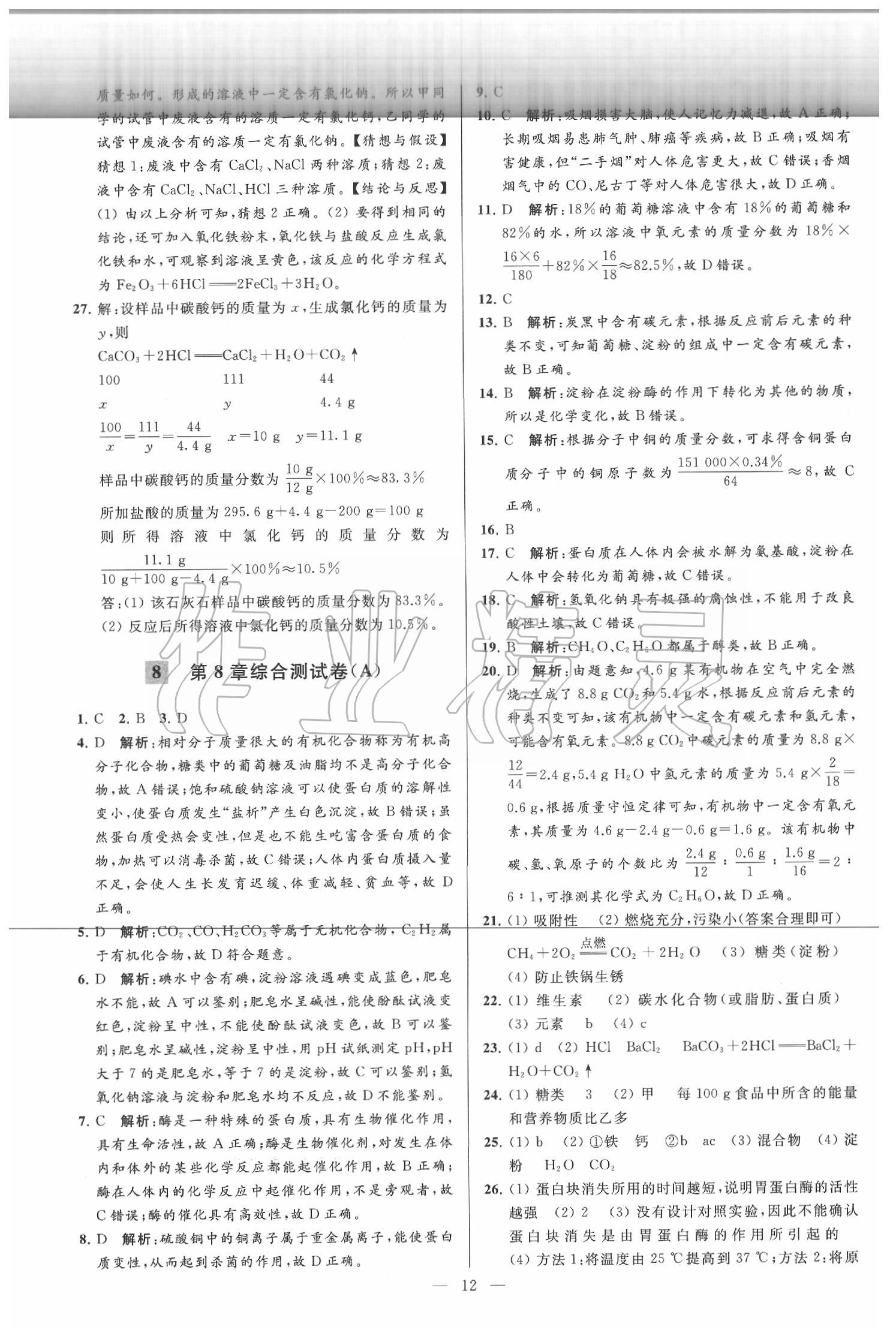 2020年亮點給力大試卷九年級化學下冊滬教版 第12頁