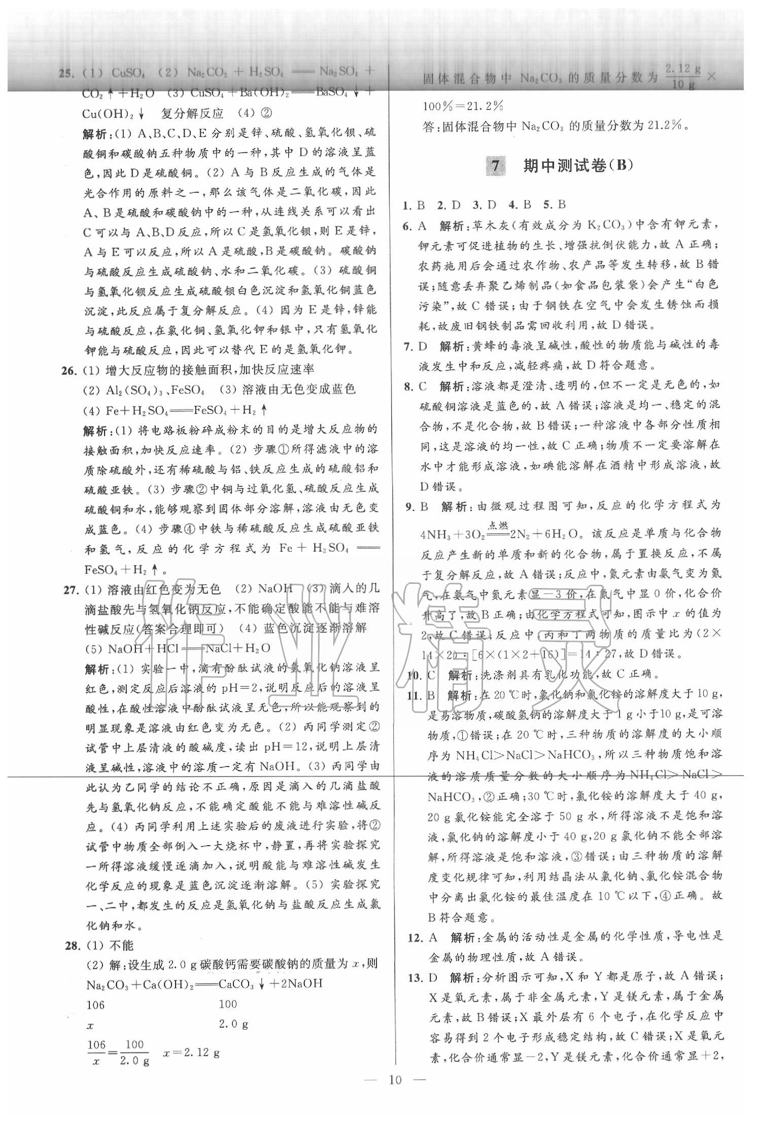 2020年亮點給力大試卷九年級化學(xué)下冊滬教版 第10頁