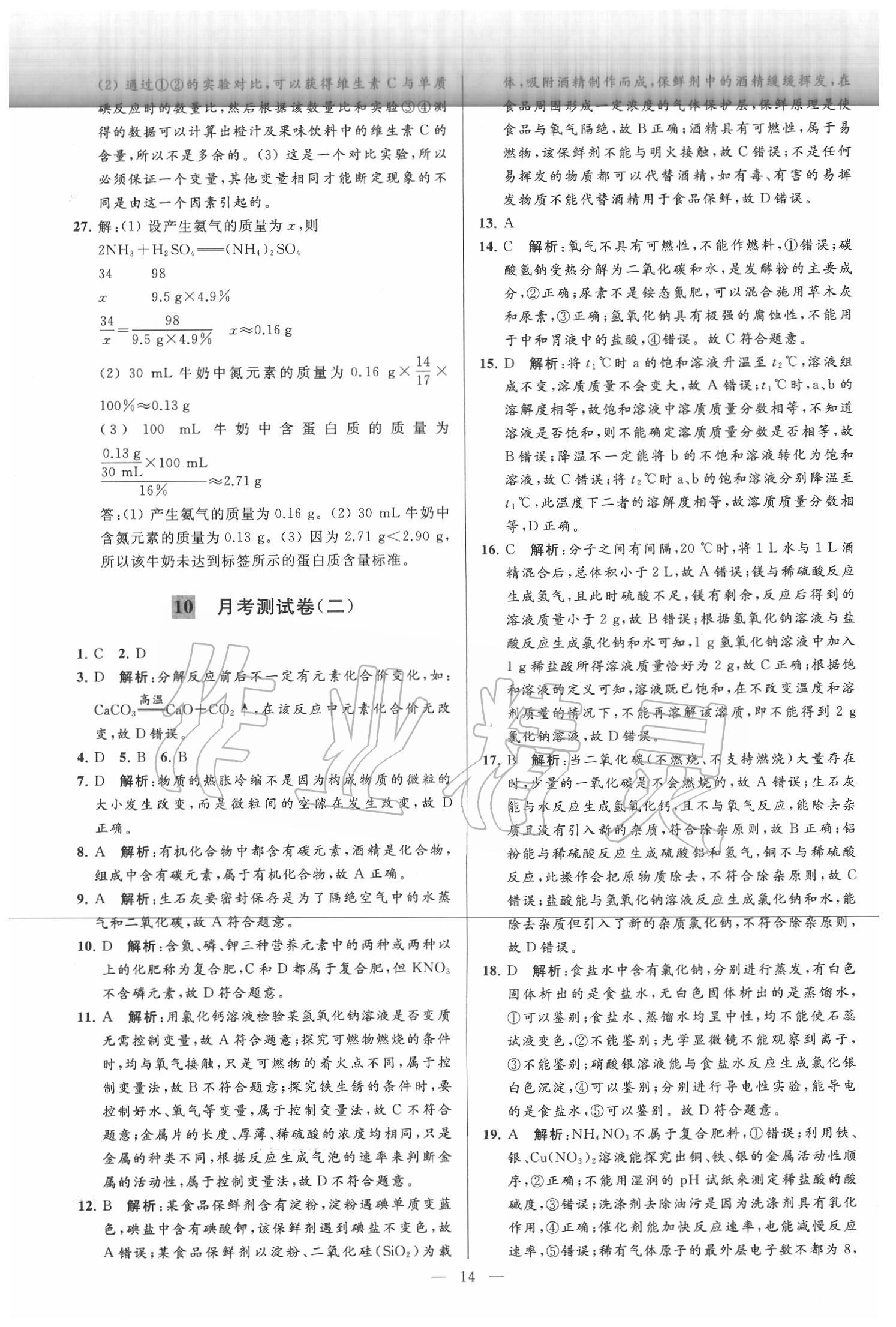 2020年亮點(diǎn)給力大試卷九年級(jí)化學(xué)下冊(cè)滬教版 第14頁(yè)