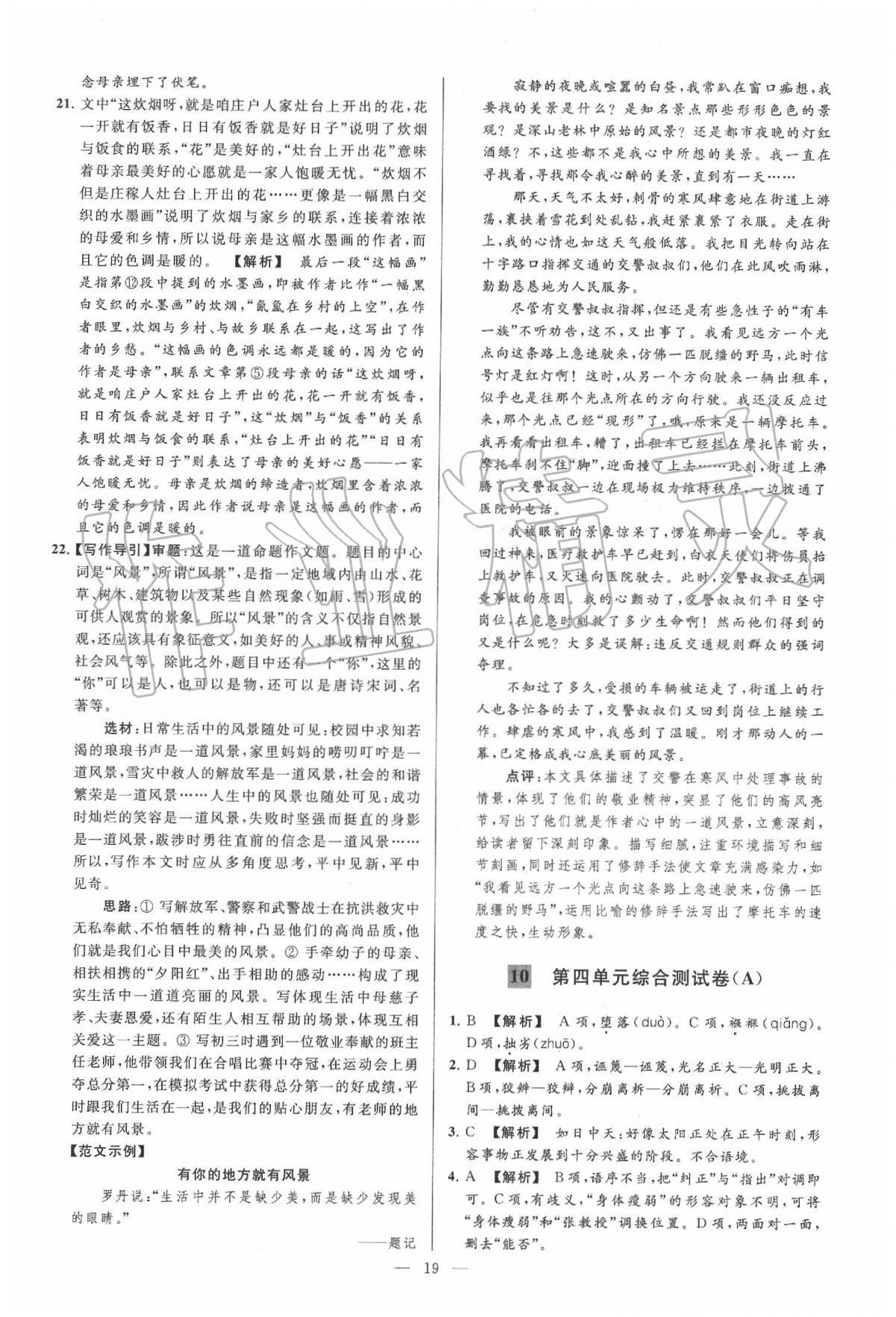 2020年亮點(diǎn)給力大試卷八年級(jí)語文下冊(cè)人教版 第19頁