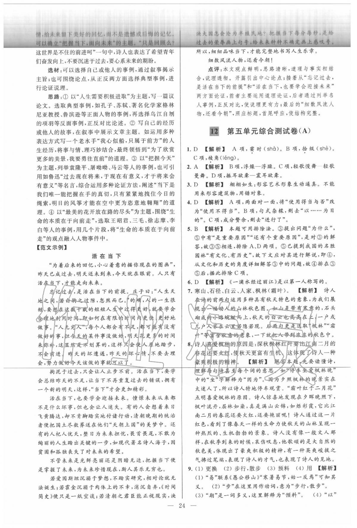 2020年亮點(diǎn)給力大試卷八年級語文下冊人教版 第24頁