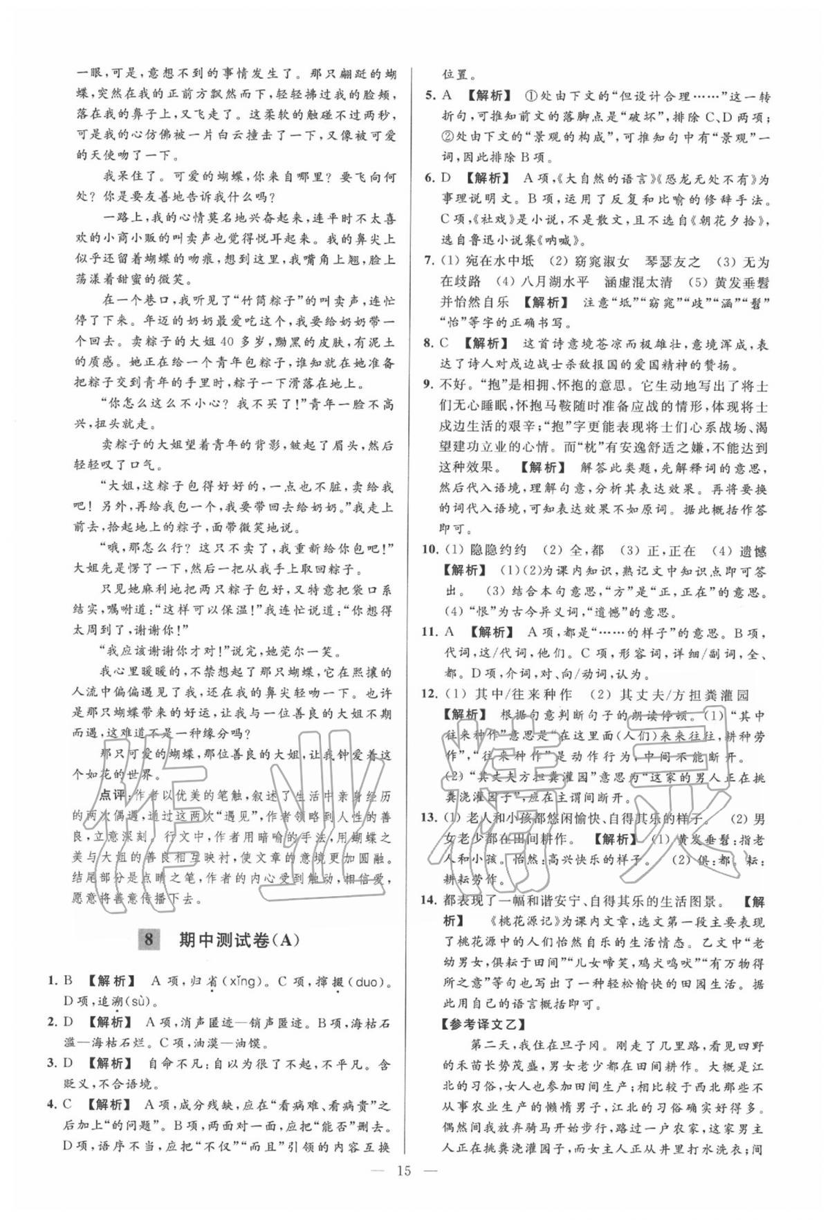 2020年亮點給力大試卷八年級語文下冊人教版 第15頁