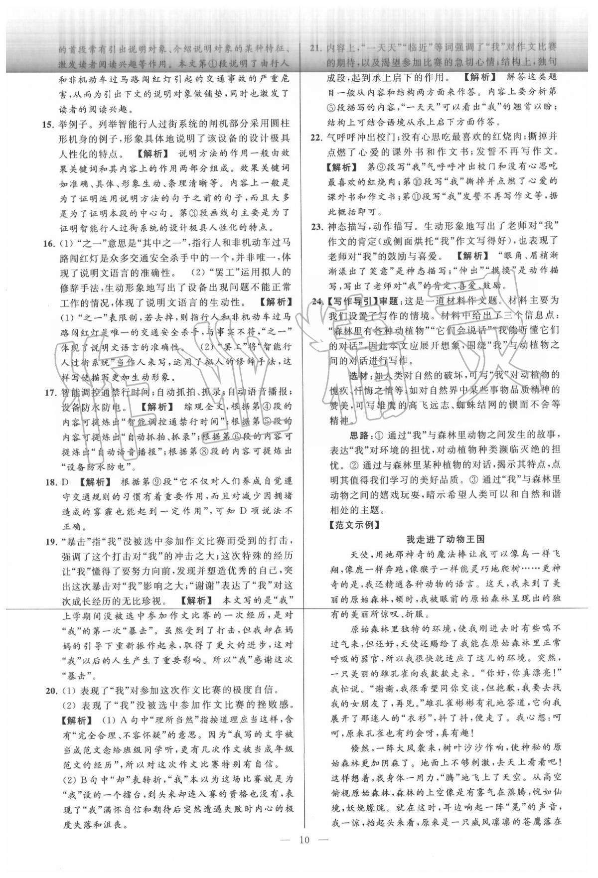 2020年亮點(diǎn)給力大試卷八年級(jí)語文下冊(cè)人教版 第10頁