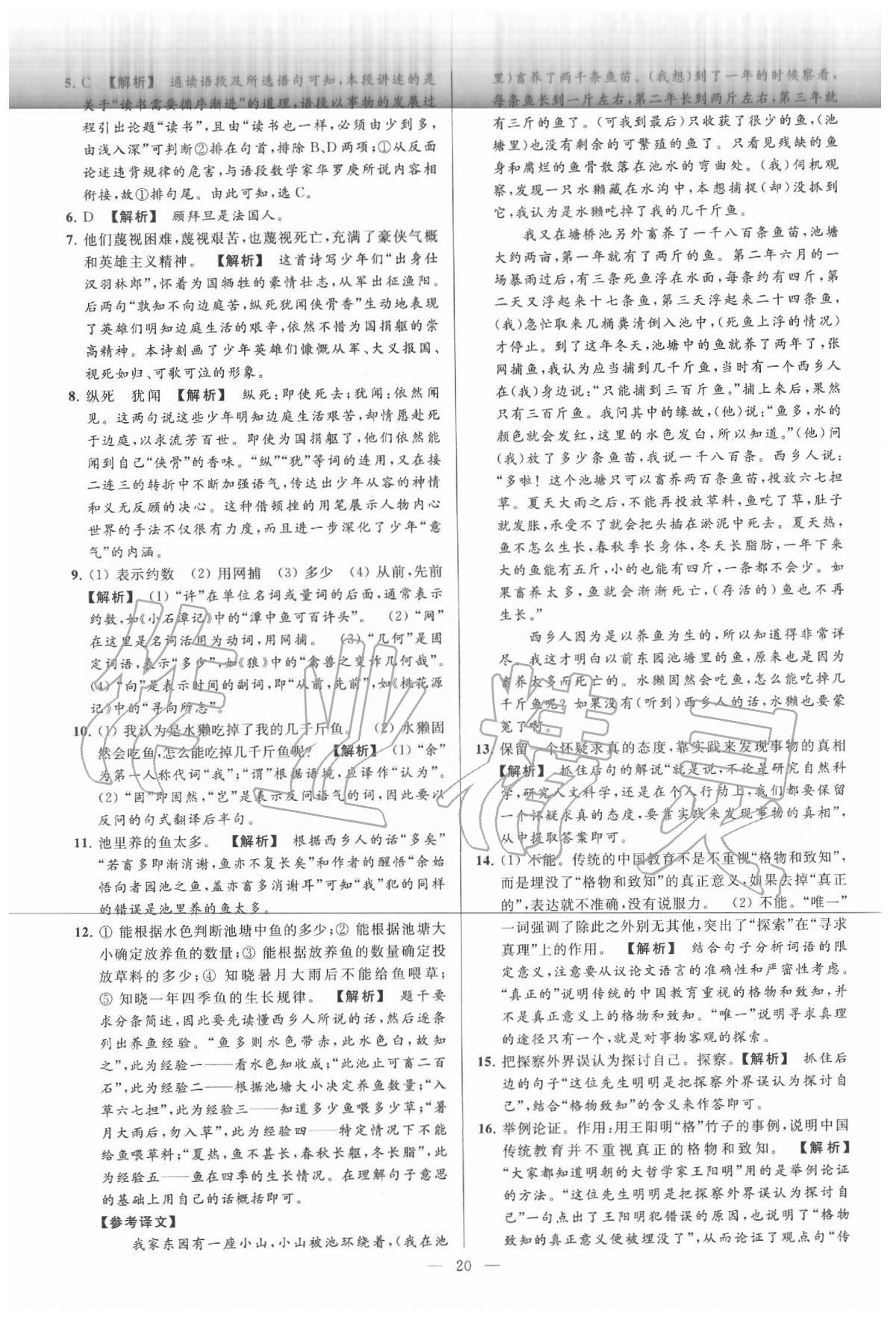 2020年亮點(diǎn)給力大試卷八年級(jí)語(yǔ)文下冊(cè)人教版 第20頁(yè)