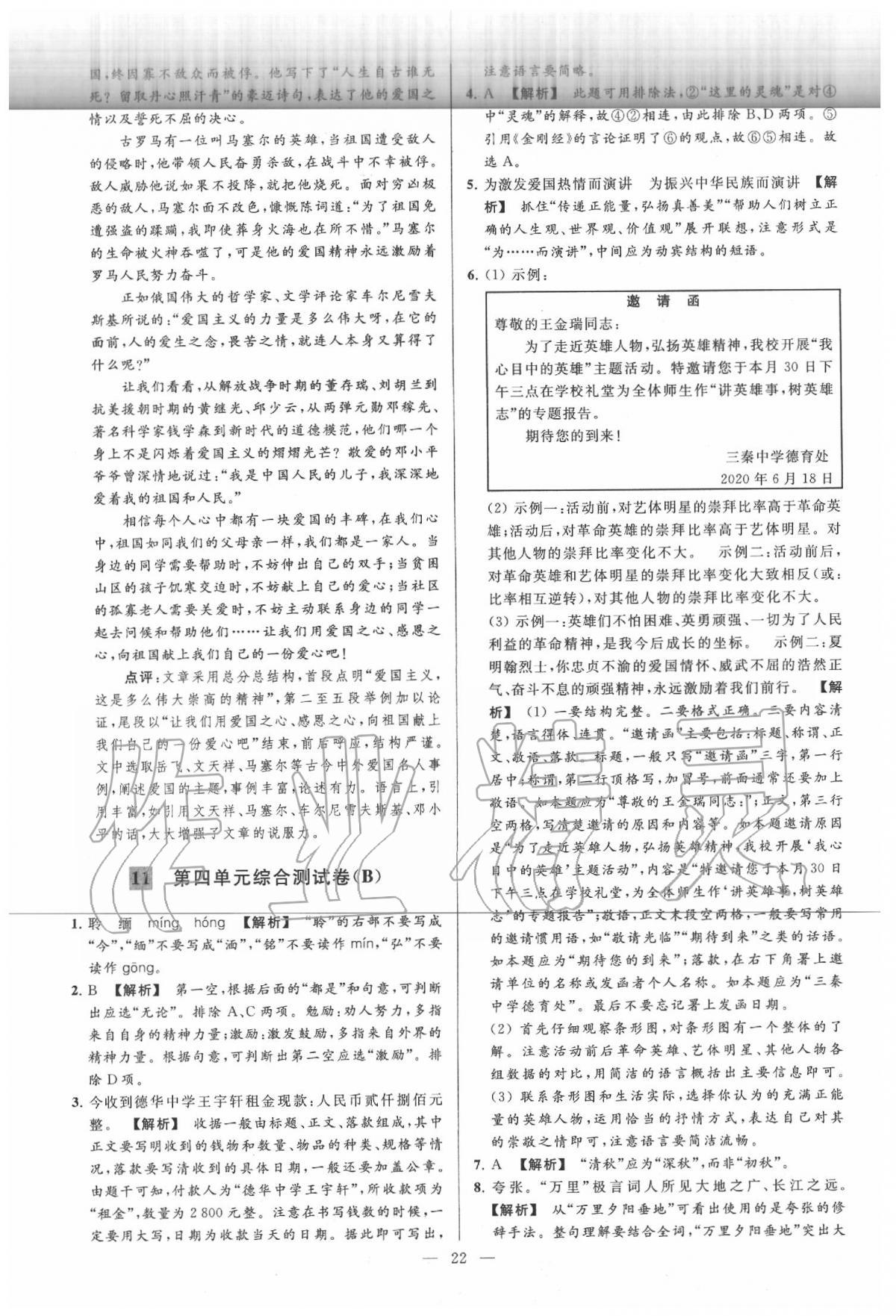 2020年亮點給力大試卷八年級語文下冊人教版 第22頁