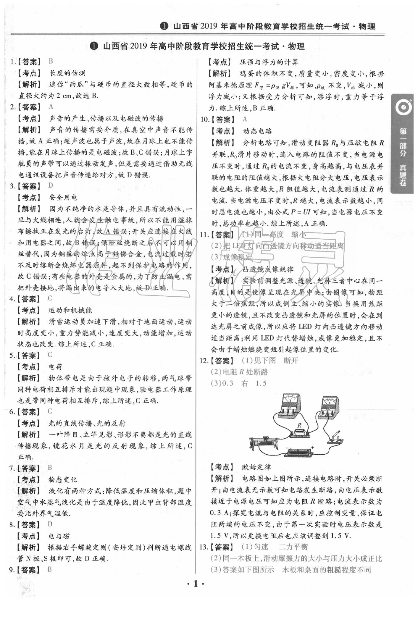 2020年晉一中考模擬試卷精編物理 第1頁