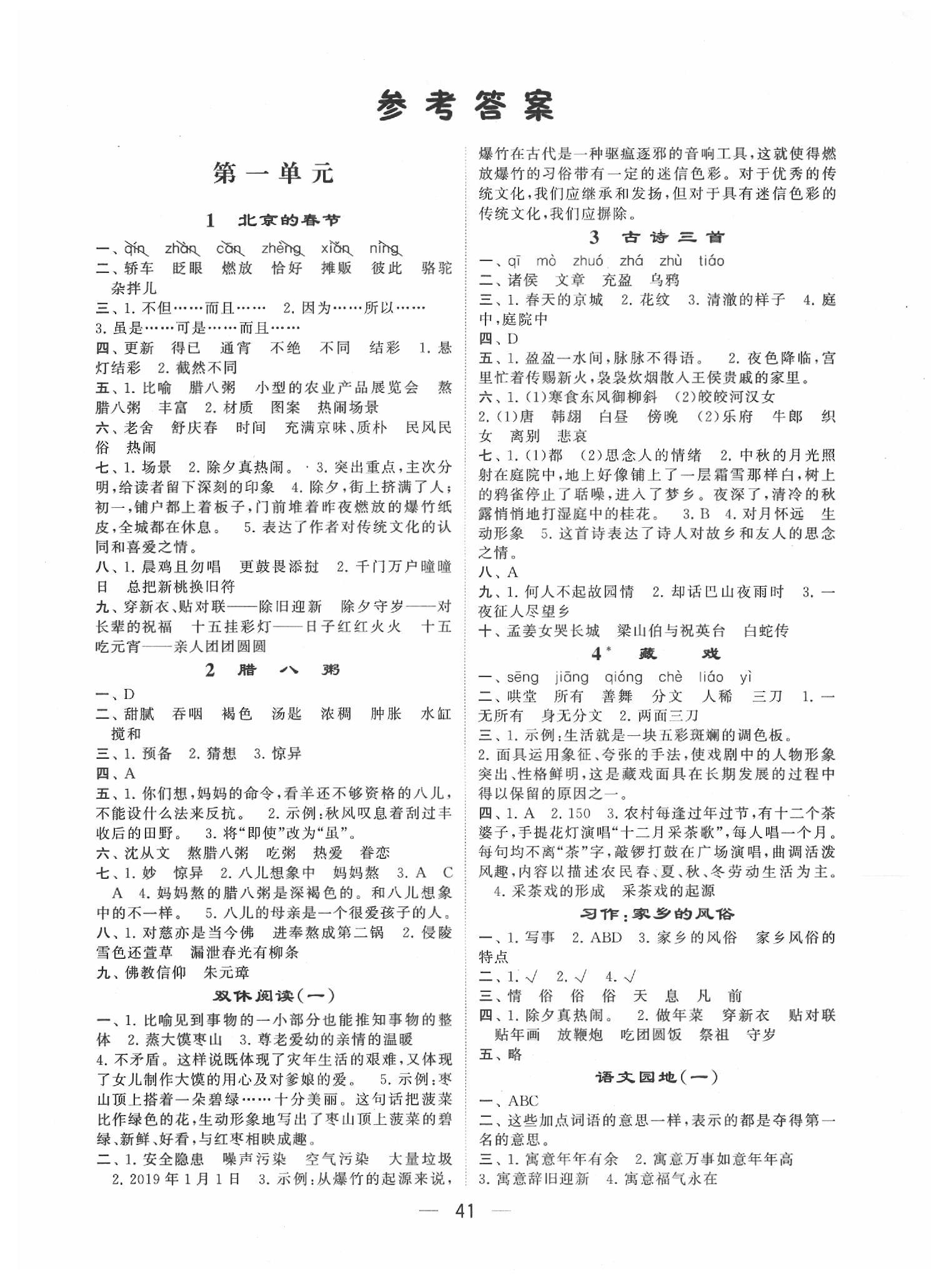 2020年經(jīng)綸學(xué)典棒棒堂六年級語文下冊人教版 第1頁