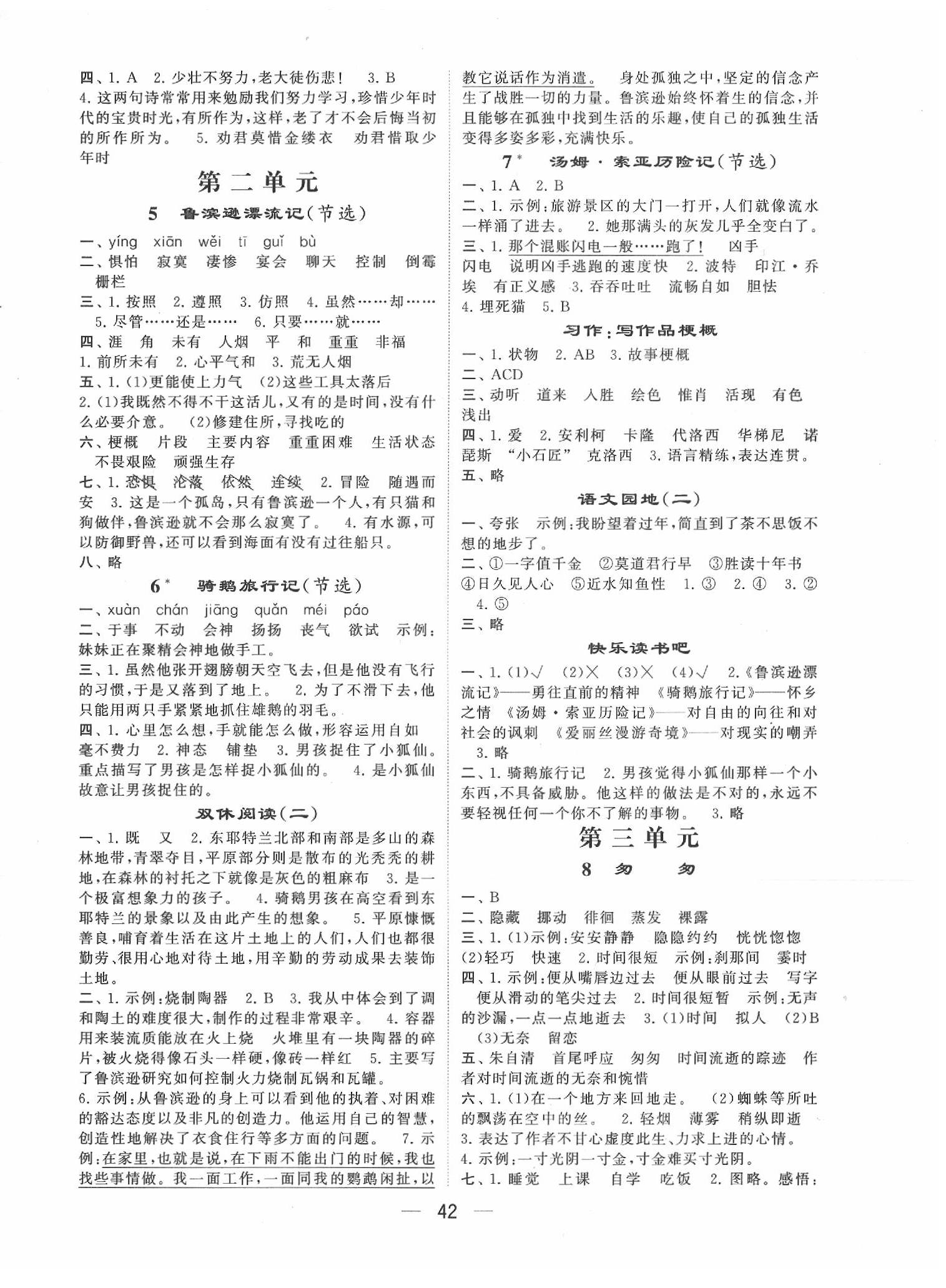 2020年經(jīng)綸學(xué)典棒棒堂六年級語文下冊人教版 第2頁