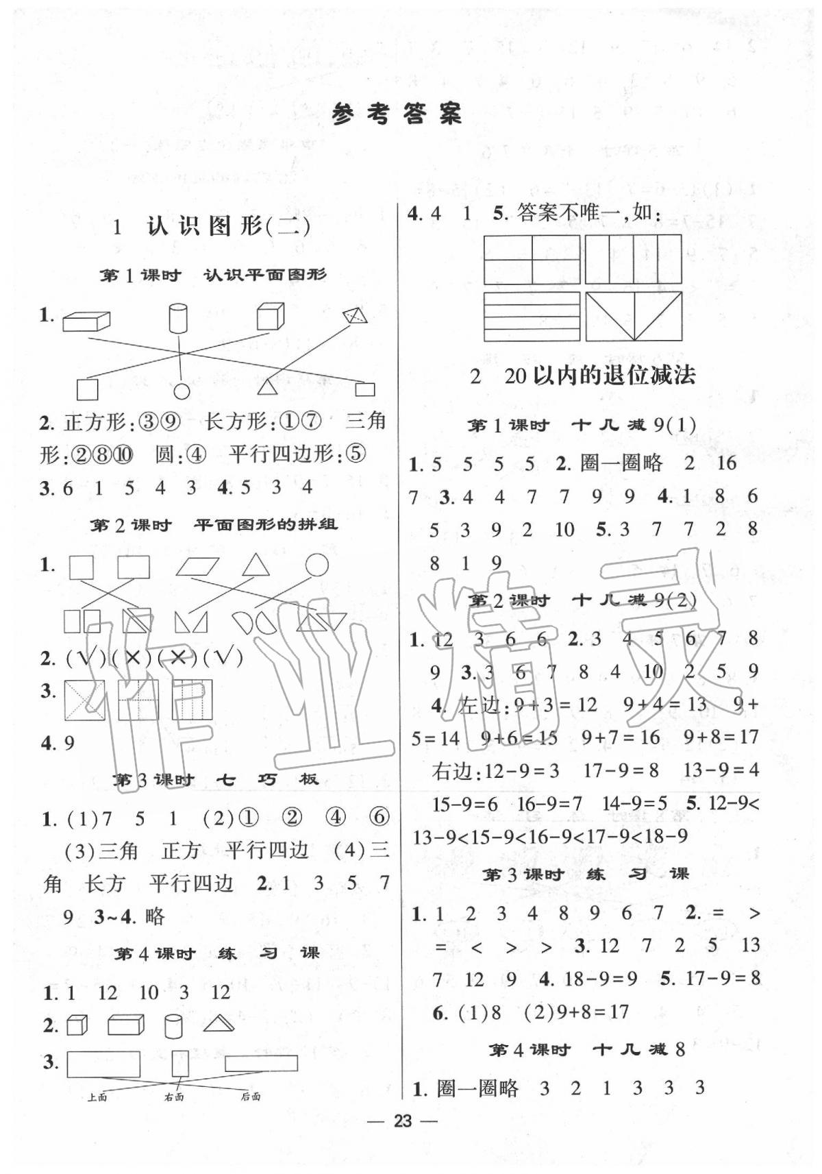 2020年經(jīng)綸學(xué)典棒棒堂一年級(jí)數(shù)學(xué)下冊(cè)人教版 第1頁