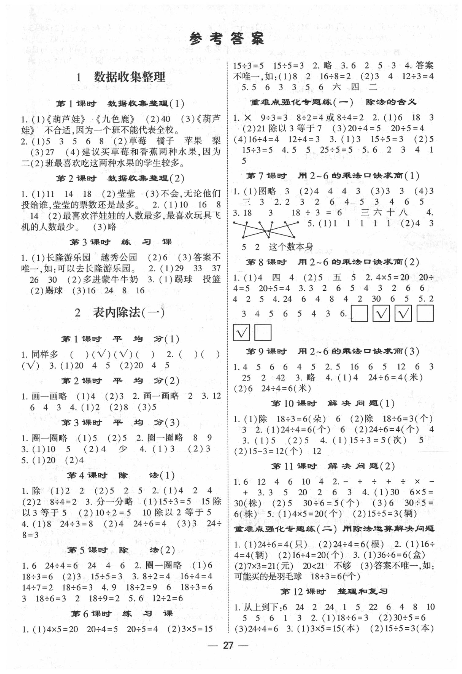 2020年經(jīng)綸學(xué)典棒棒堂二年級數(shù)學(xué)下冊人教版 第1頁