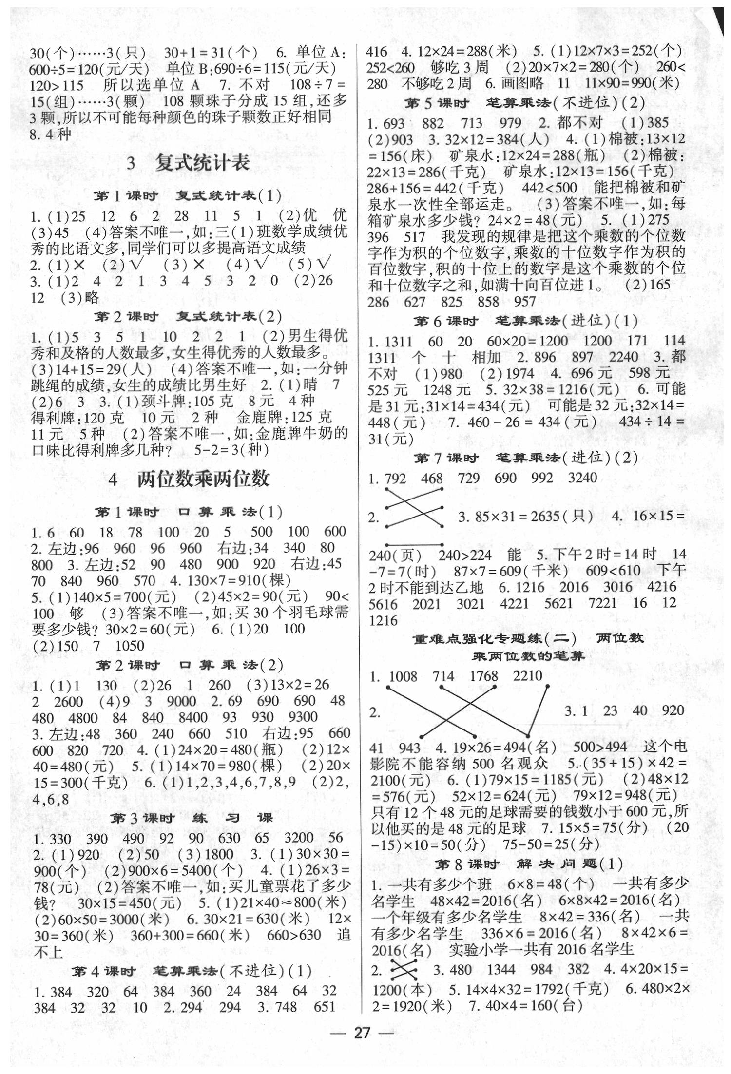 2020年經(jīng)綸學典棒棒堂三年級數(shù)學下冊人教版 第3頁