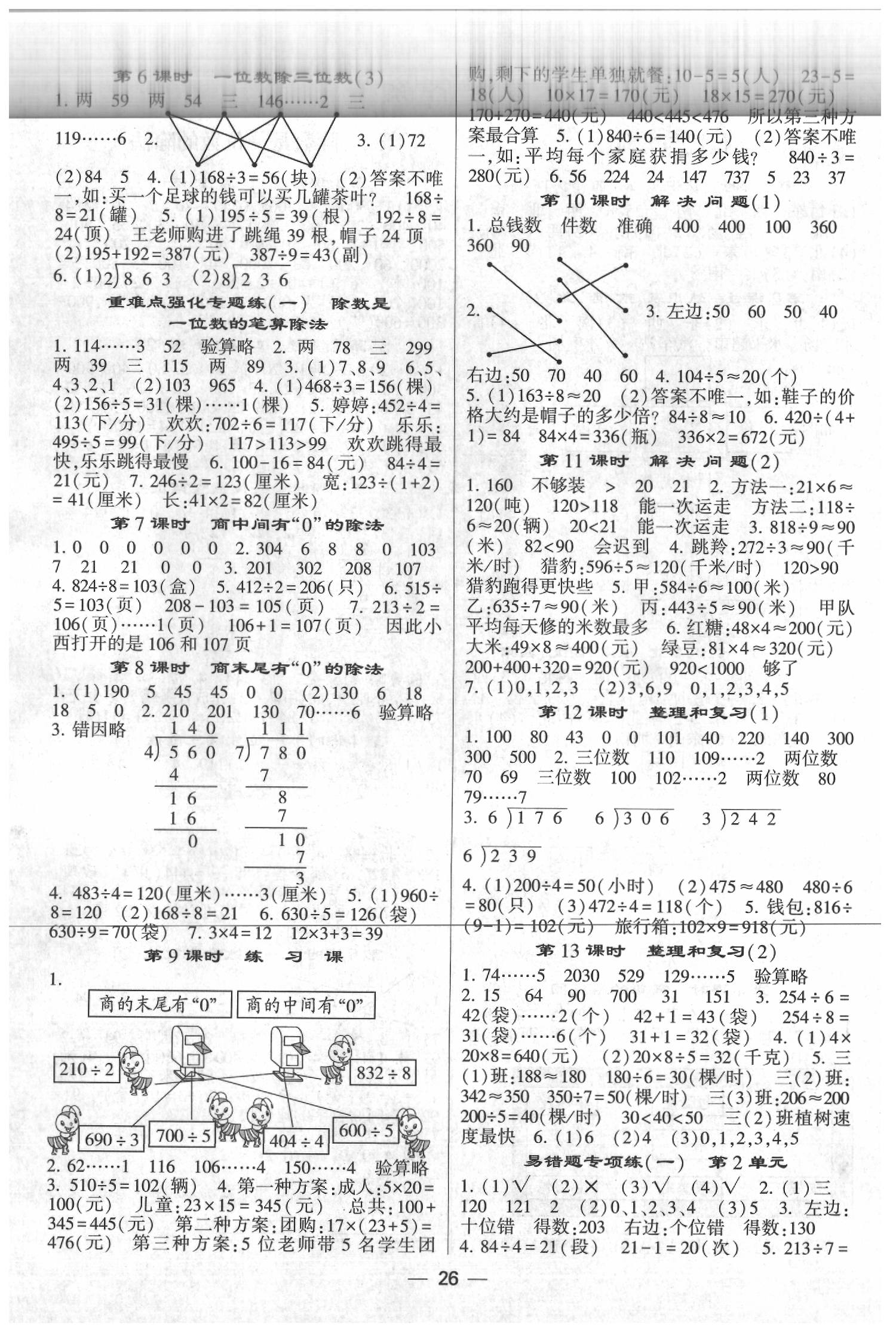 2020年經(jīng)綸學(xué)典棒棒堂三年級數(shù)學(xué)下冊人教版 第2頁