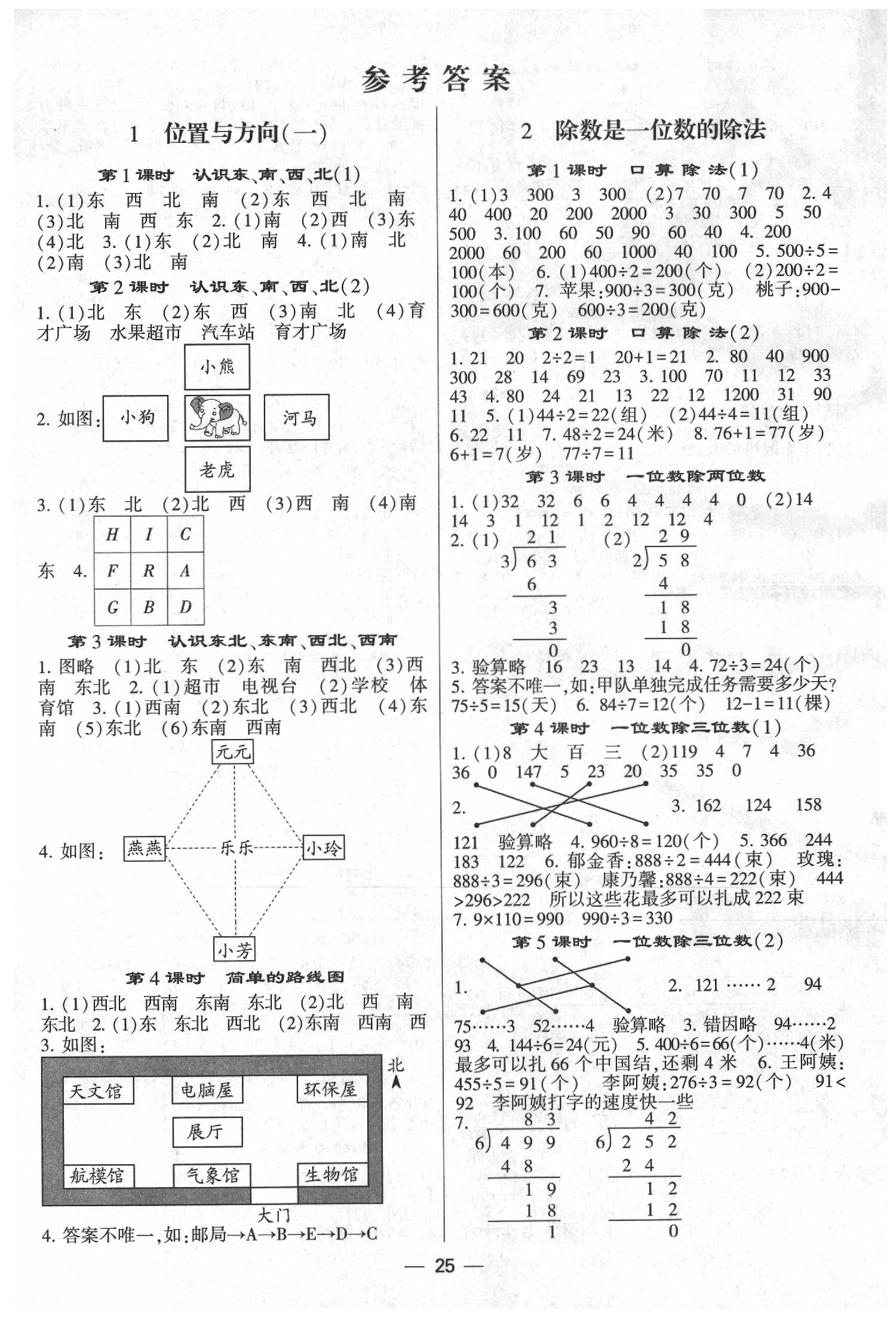 2020年經(jīng)綸學(xué)典棒棒堂三年級(jí)數(shù)學(xué)下冊(cè)人教版 第1頁(yè)