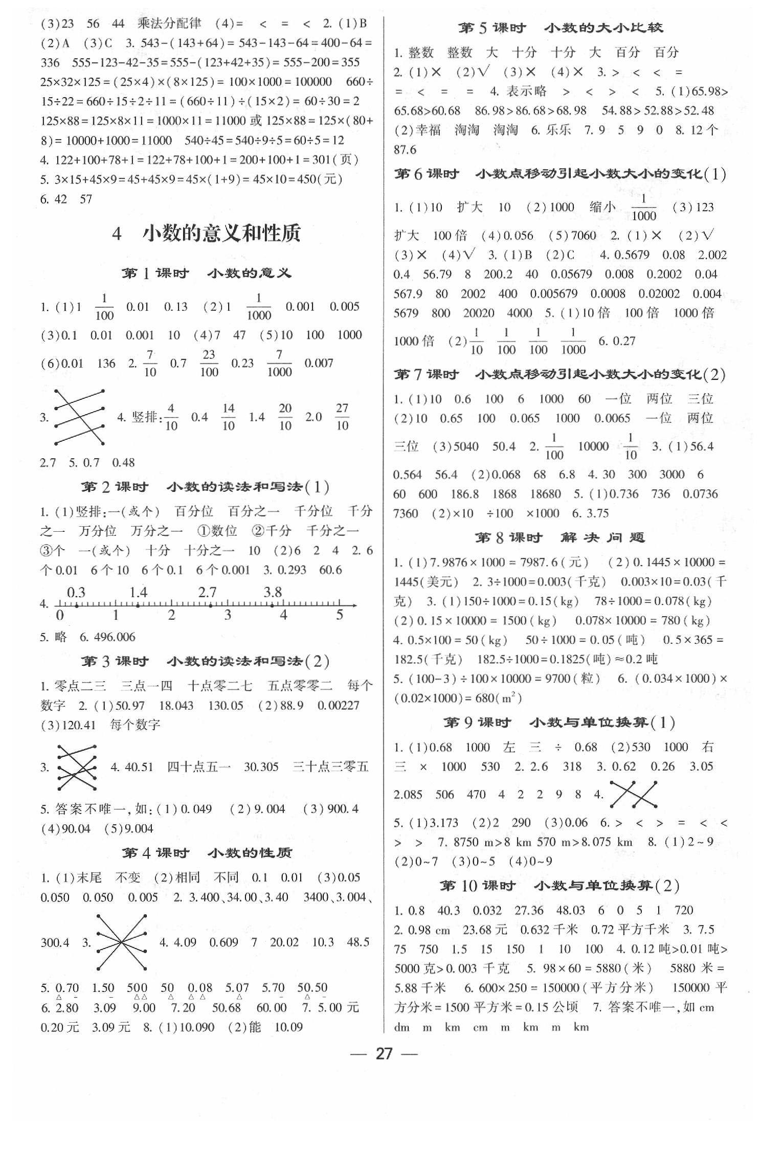 2020年經(jīng)綸學(xué)典棒棒堂四年級數(shù)學(xué)下冊人教版 第3頁