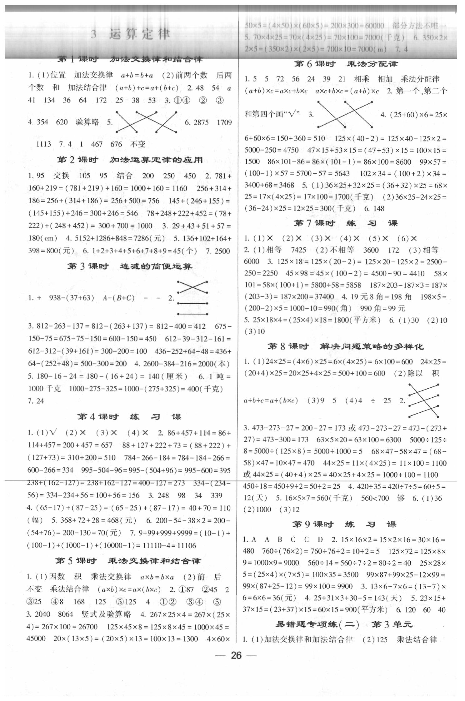 2020年經綸學典棒棒堂四年級數學下冊人教版 第2頁