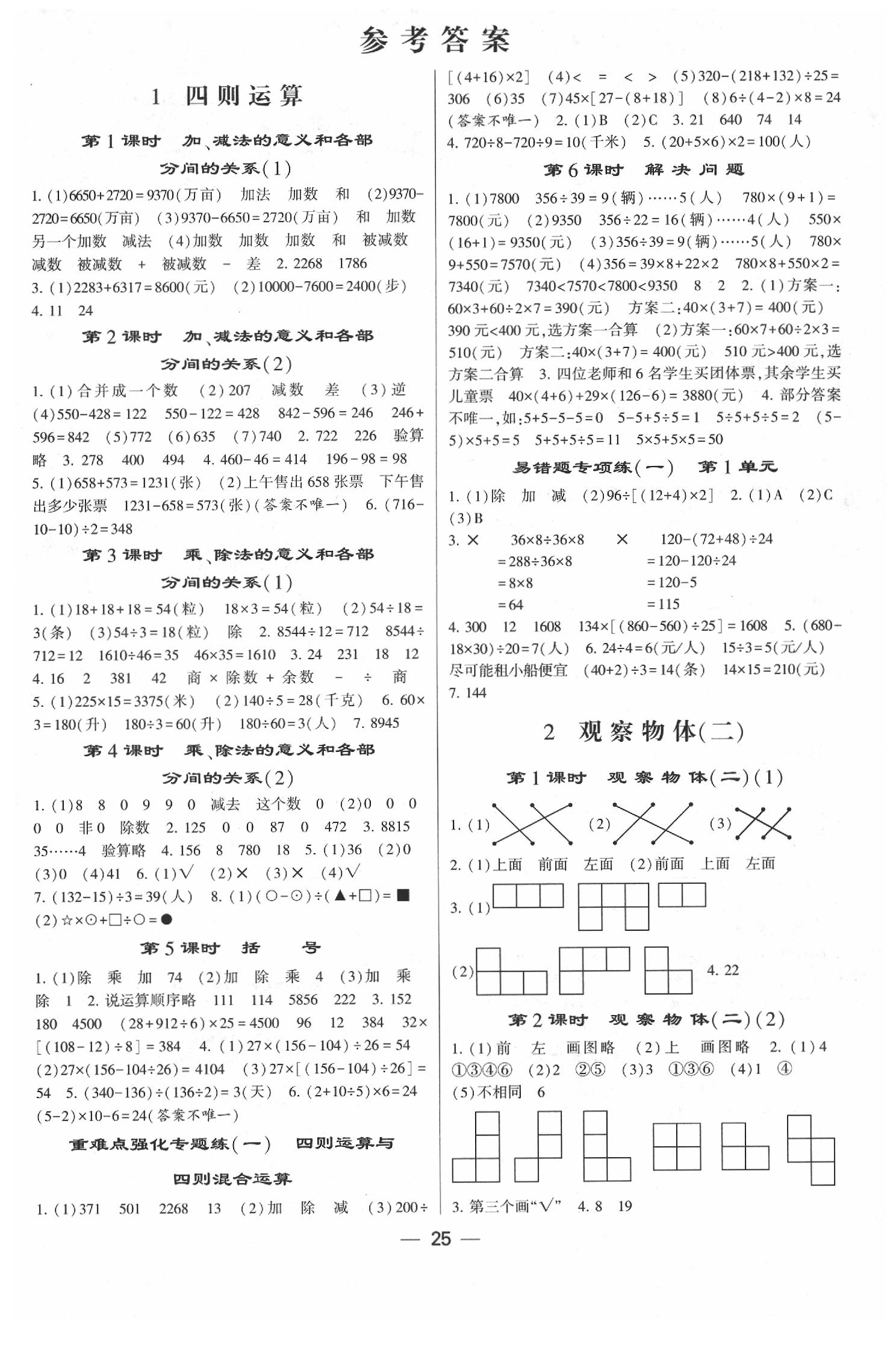 2020年經綸學典棒棒堂四年級數學下冊人教版 第1頁