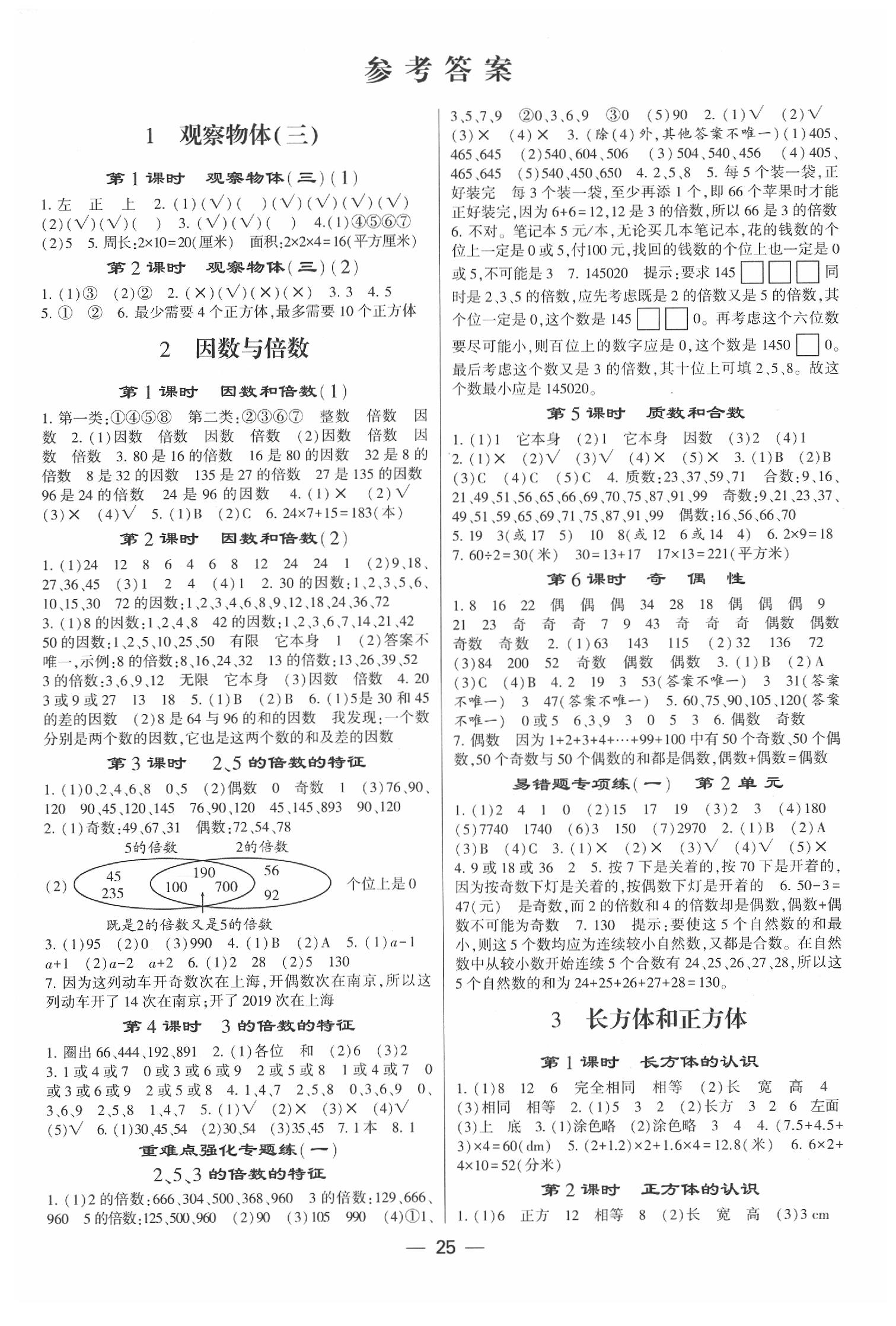 2020年經(jīng)綸學(xué)典棒棒堂五年級(jí)數(shù)學(xué)下冊(cè)人教版 第1頁(yè)