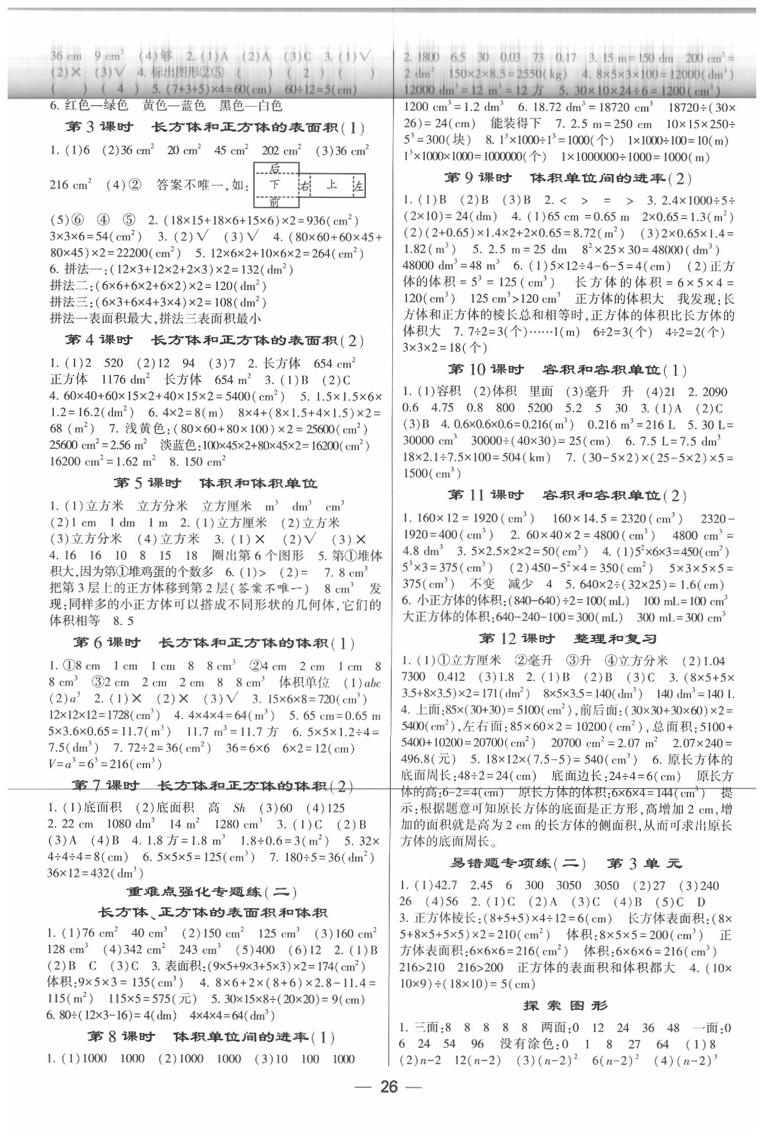 2020年經(jīng)綸學典棒棒堂五年級數(shù)學下冊人教版 第2頁