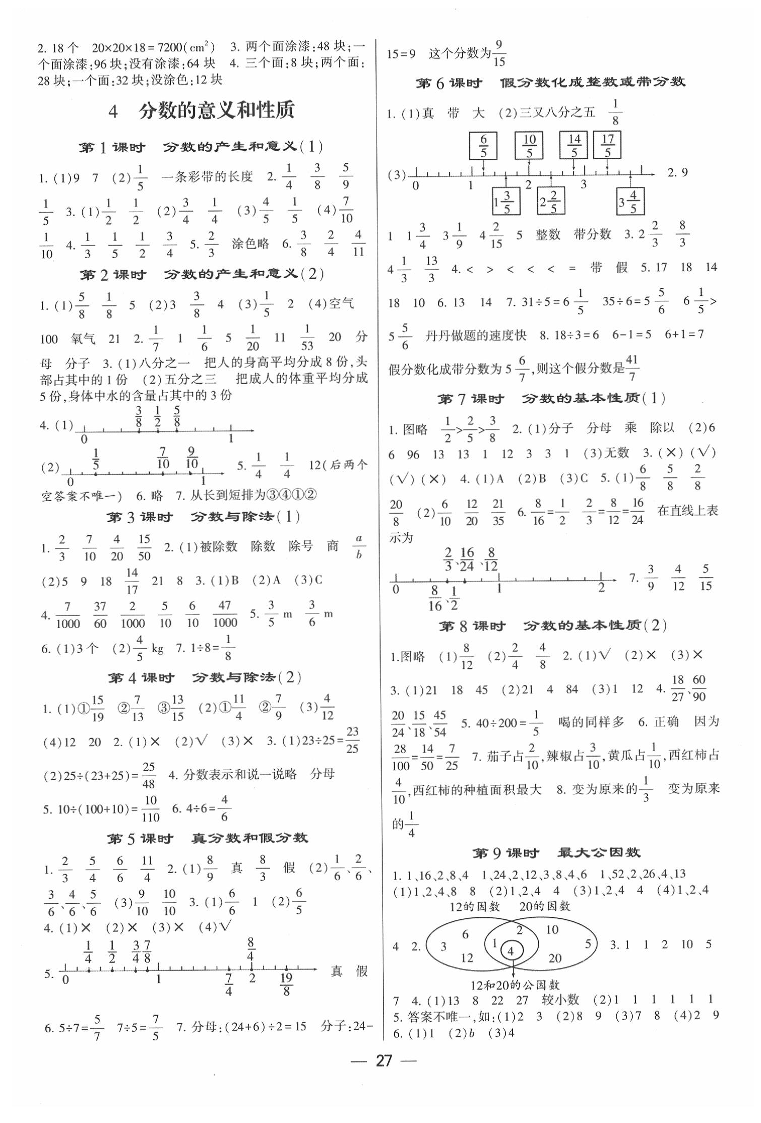 2020年經(jīng)綸學(xué)典棒棒堂五年級數(shù)學(xué)下冊人教版 第3頁