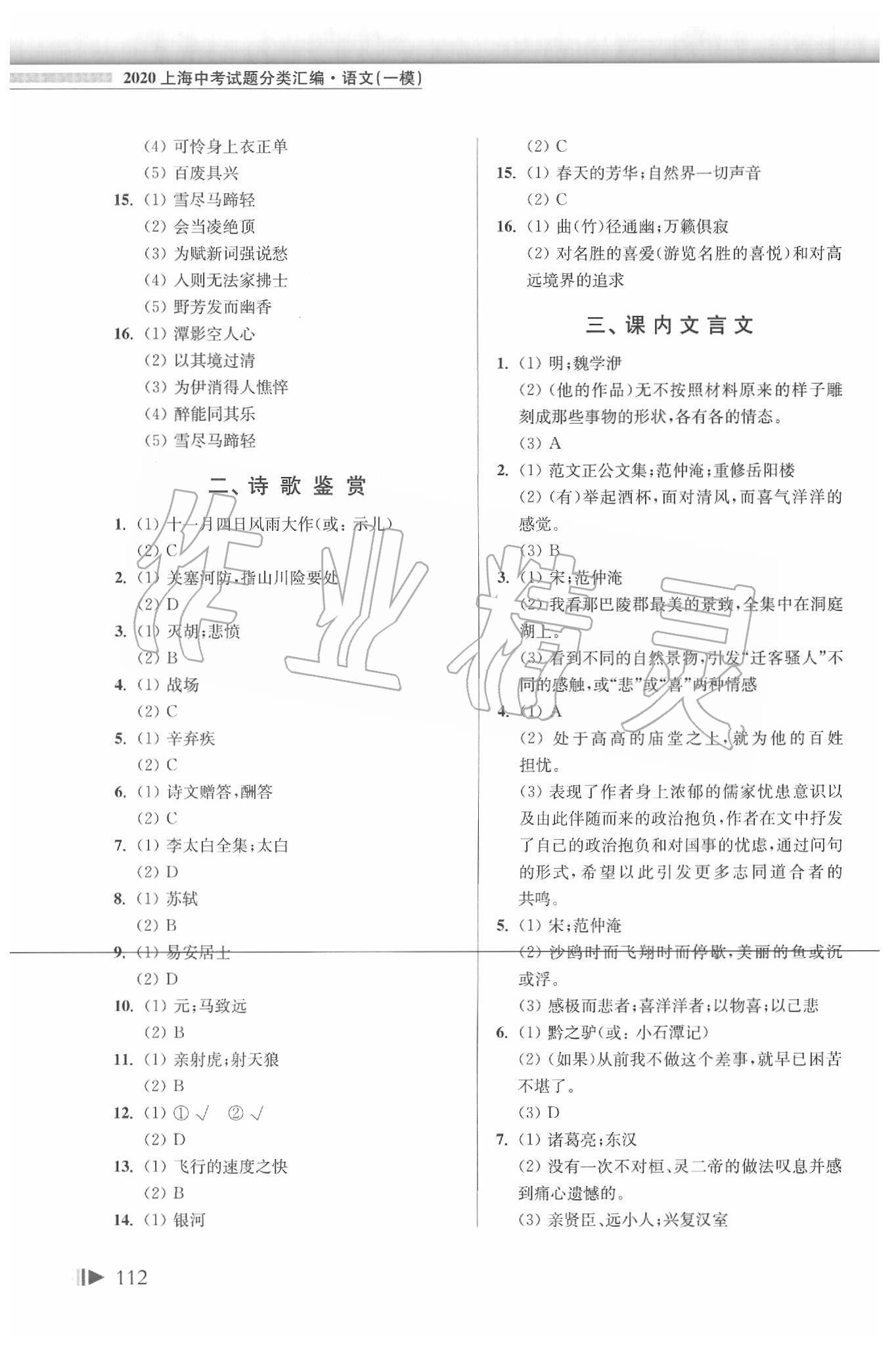 2020年上海中考試題分類匯編語文一模 參考答案第2頁