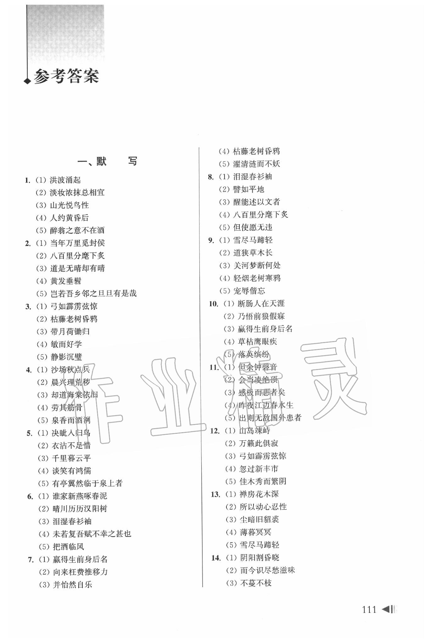 2020年上海中考試題分類匯編語(yǔ)文一模 參考答案第1頁(yè)