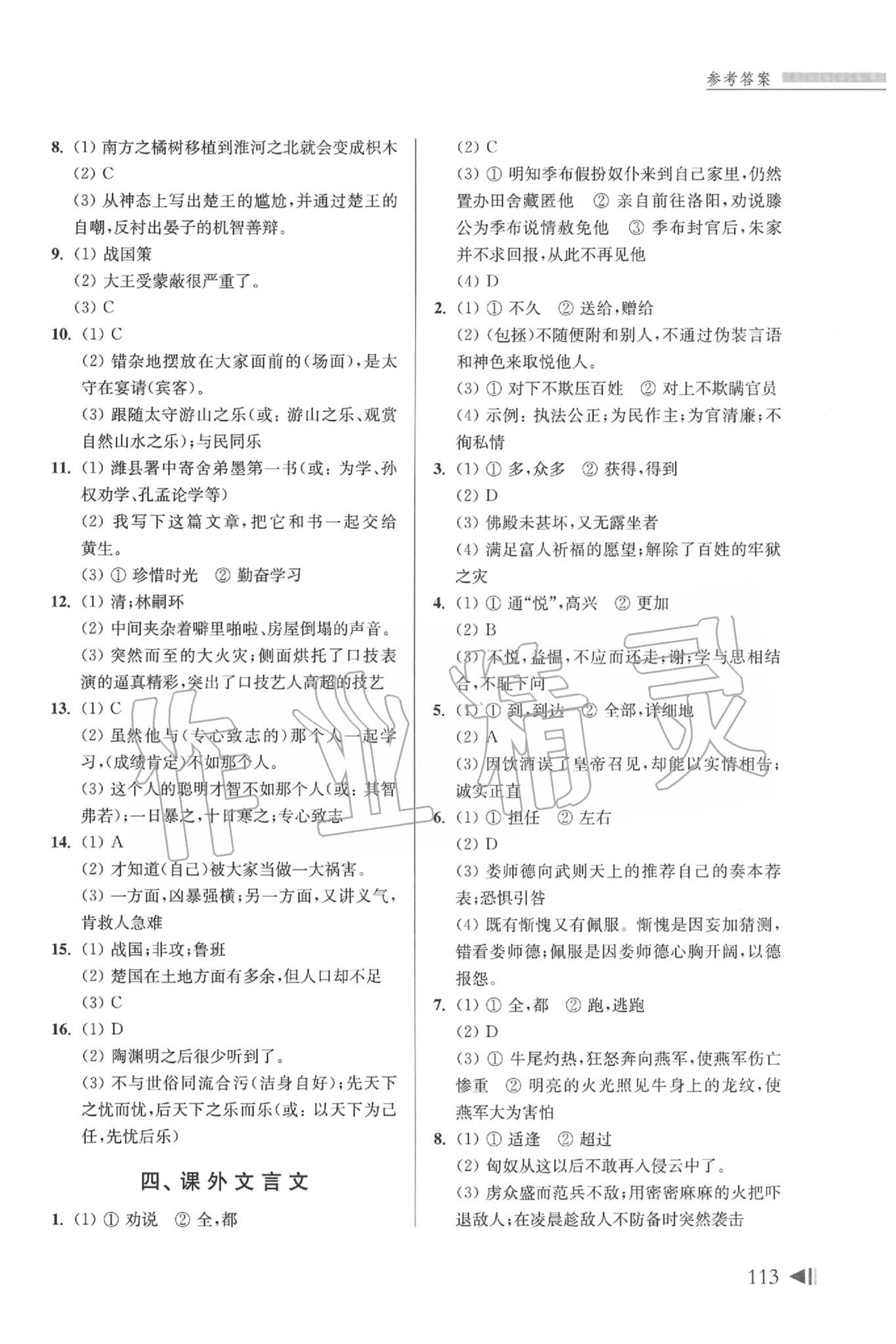 2020年上海中考試題分類匯編語(yǔ)文一模 參考答案第3頁(yè)