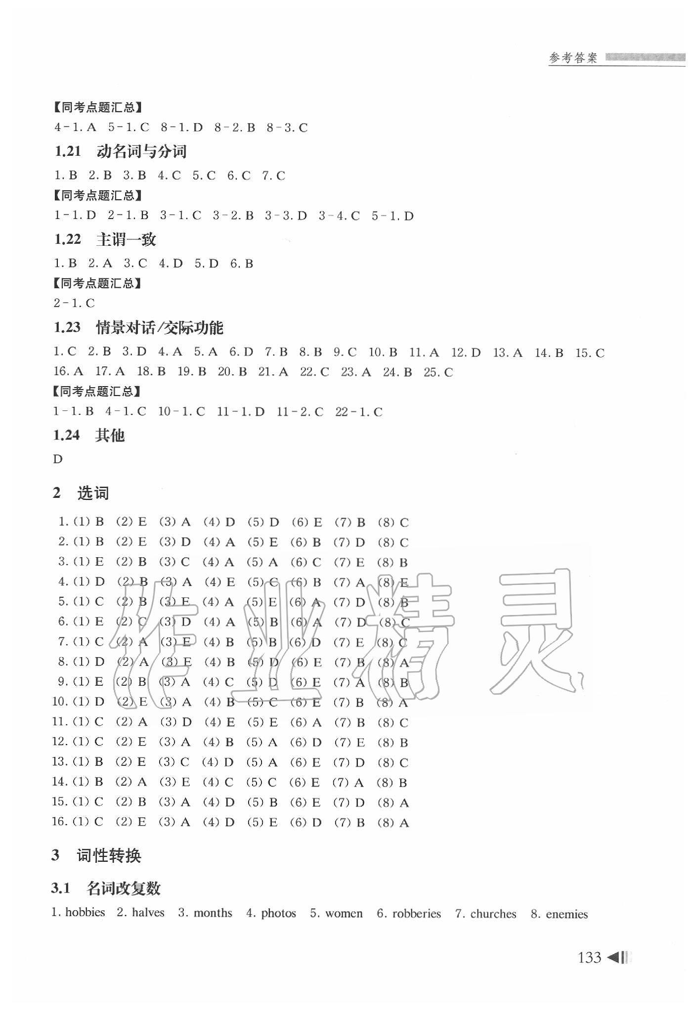 2020年上海中考试题分类汇编英语一模 参考答案第3页