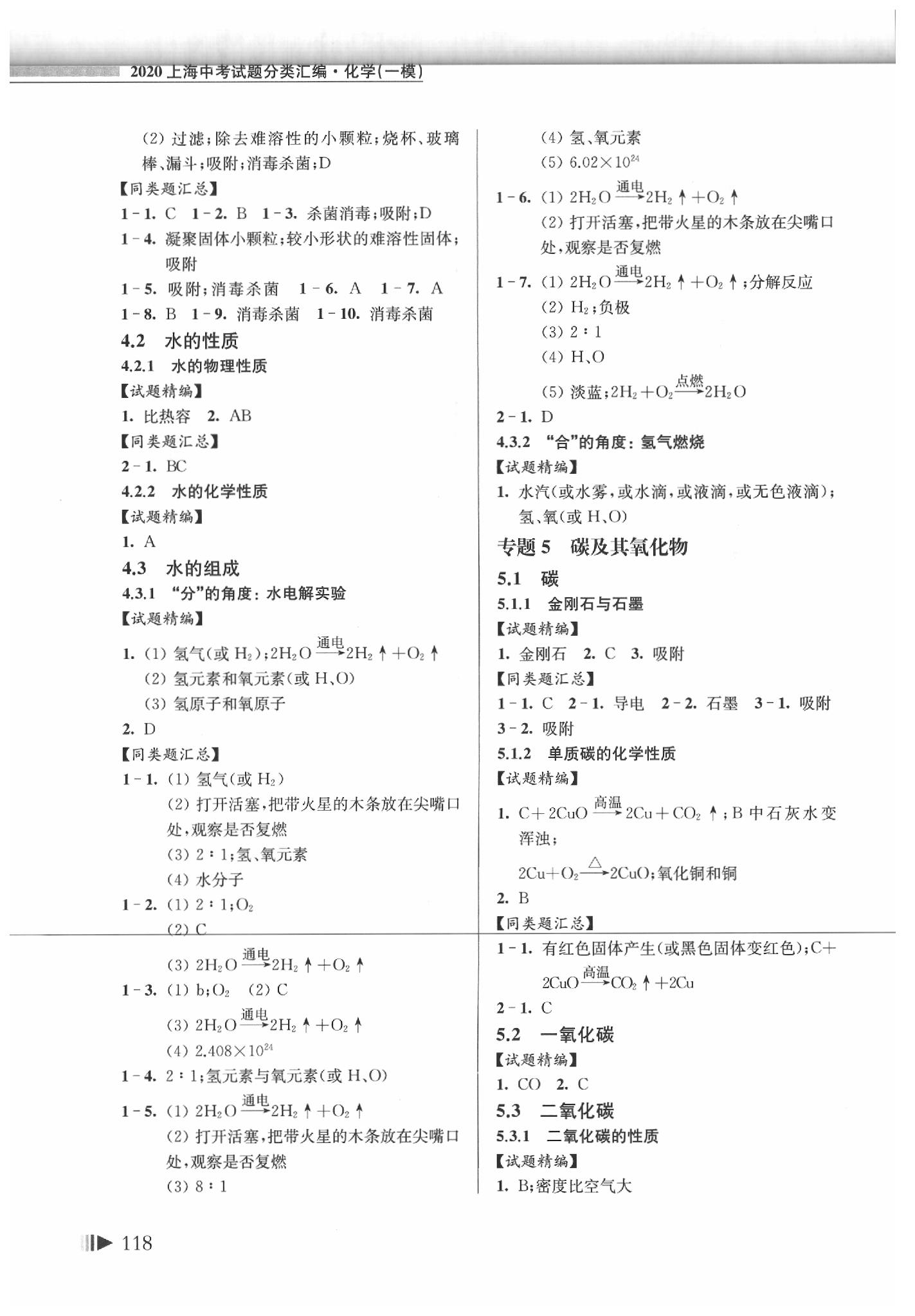 2020年上海中考試題分類匯編化學(xué)一模 參考答案第3頁(yè)