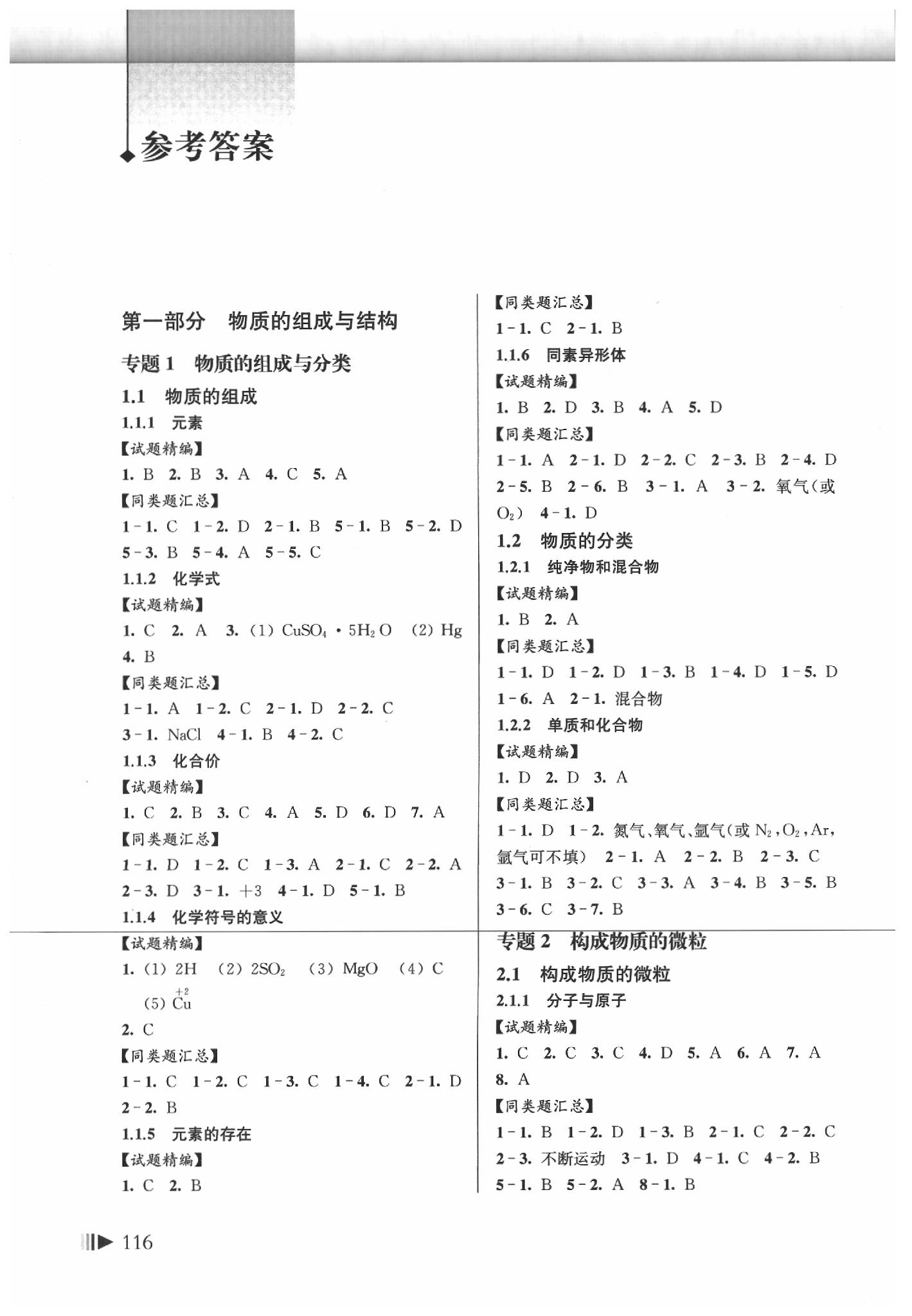 2020年上海中考試題分類匯編化學(xué)一模 參考答案第1頁