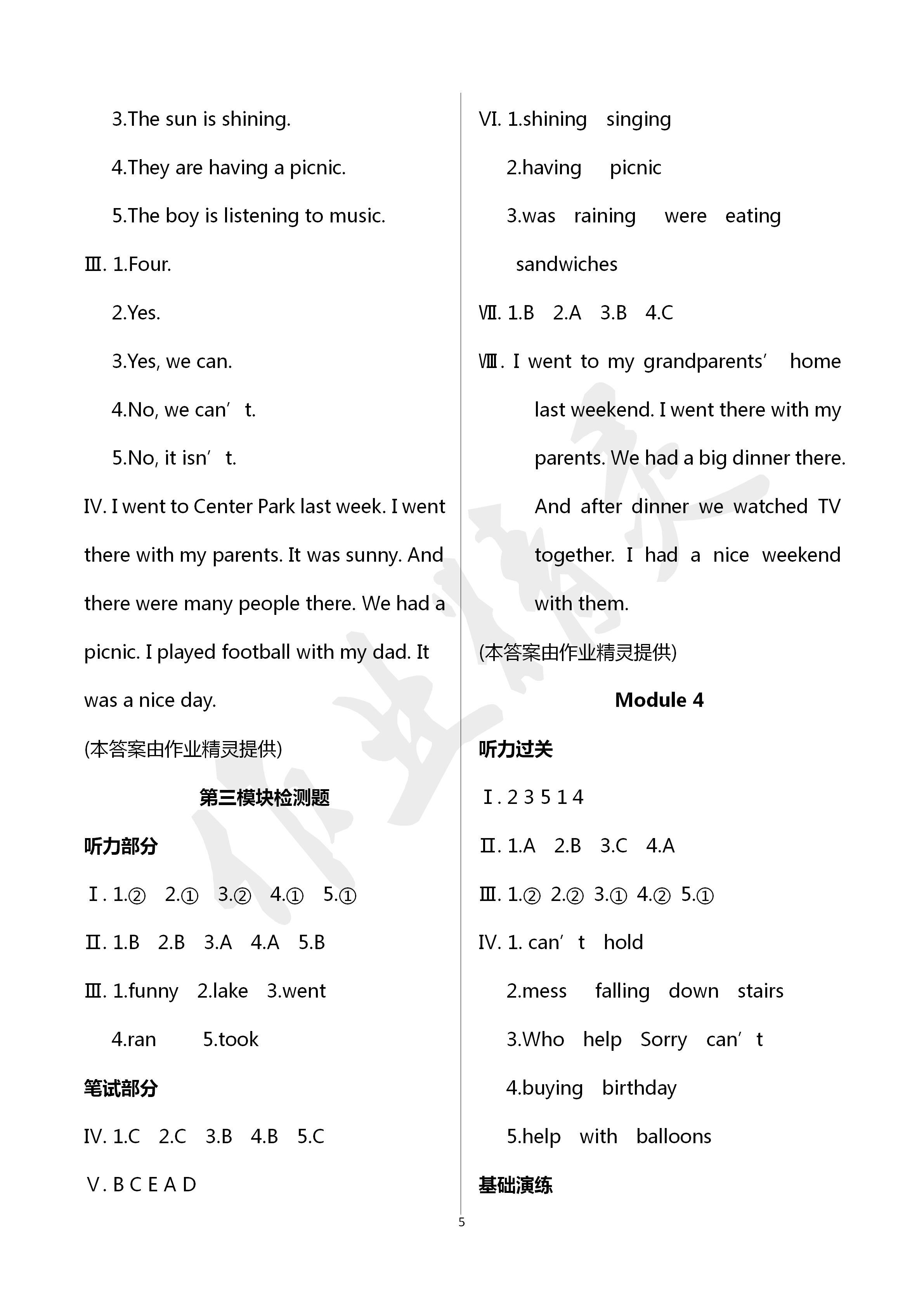 2020年新课堂同步学习与探究六年级英语下学期外研三起点 第5页