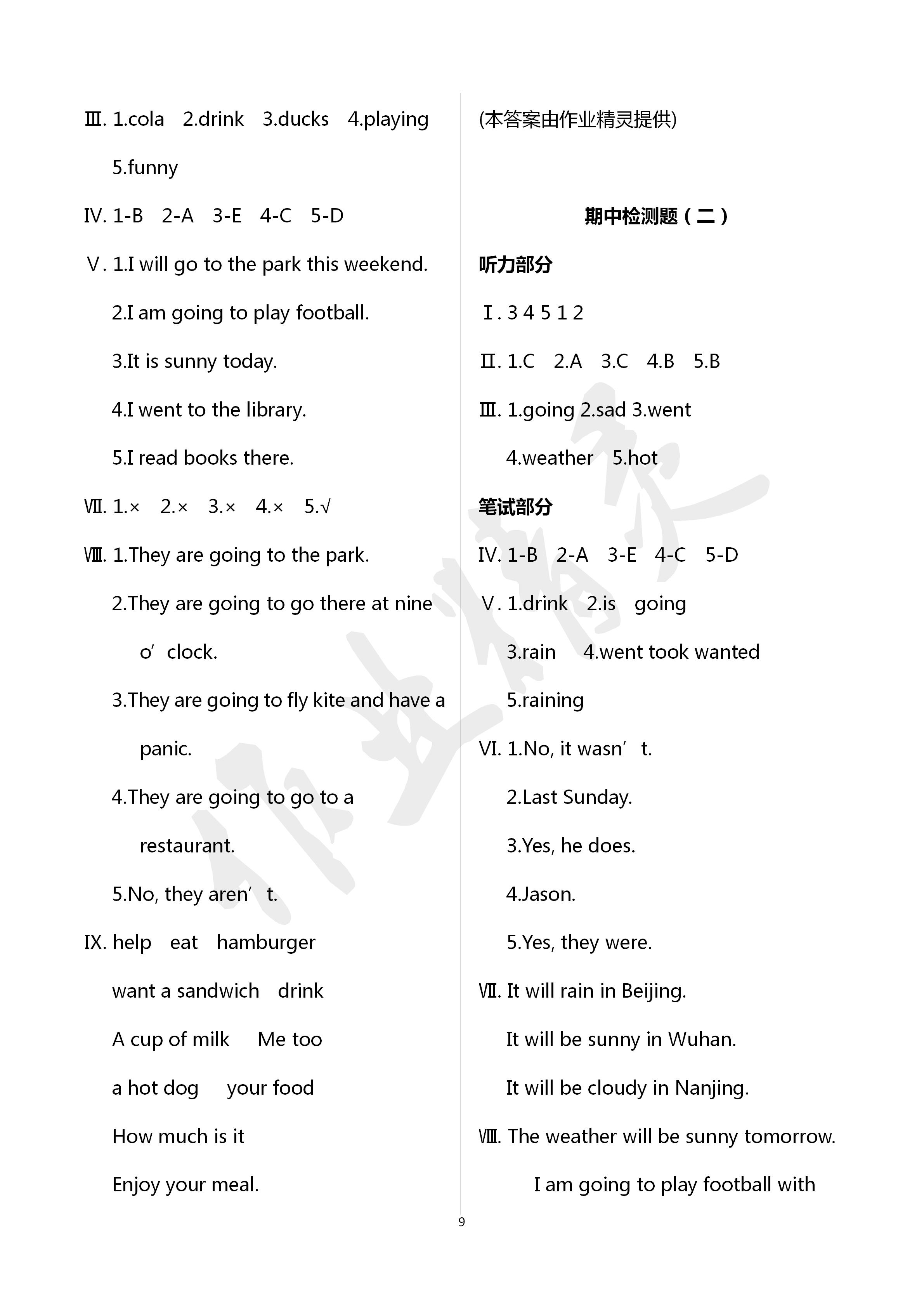 2020年新課堂同步學(xué)習(xí)與探究六年級(jí)英語(yǔ)下學(xué)期外研三起點(diǎn) 第9頁(yè)