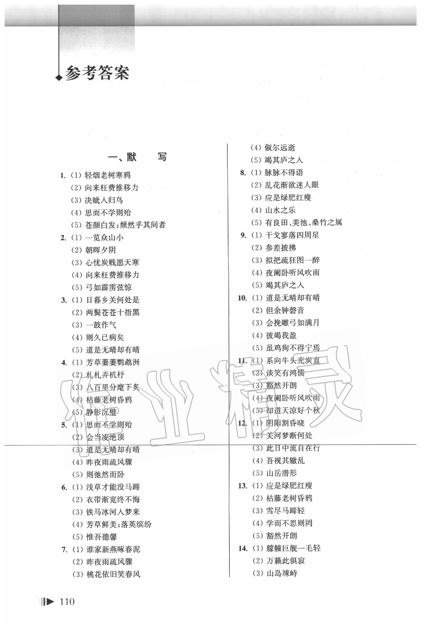 2020年上海中考試題分類匯編語文二模 第1頁