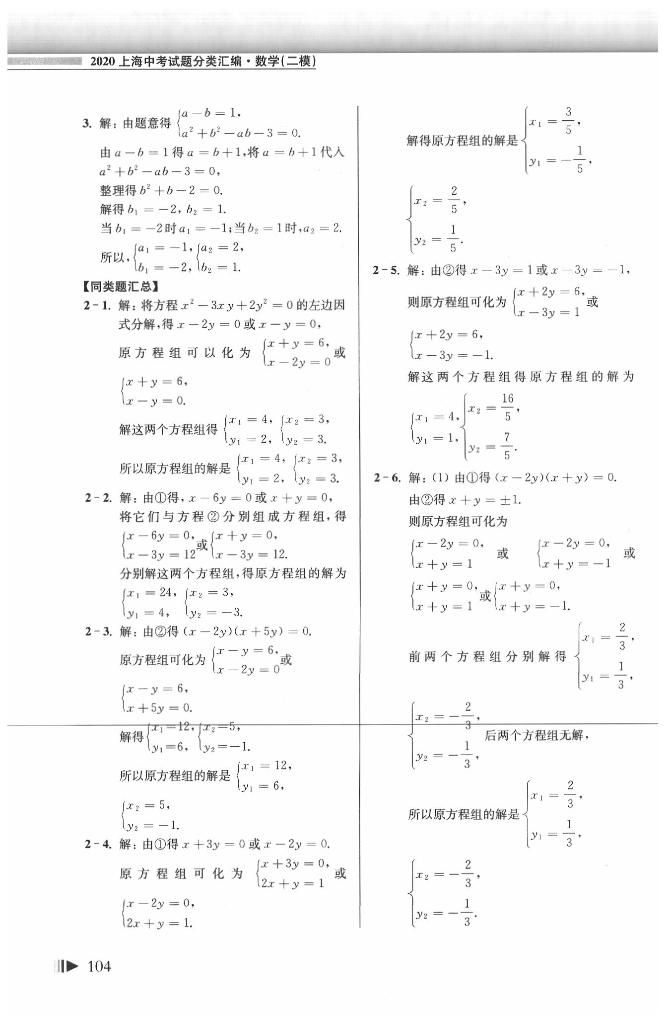 2020年上海中考試題分類(lèi)匯編數(shù)學(xué)二模 第4頁(yè)