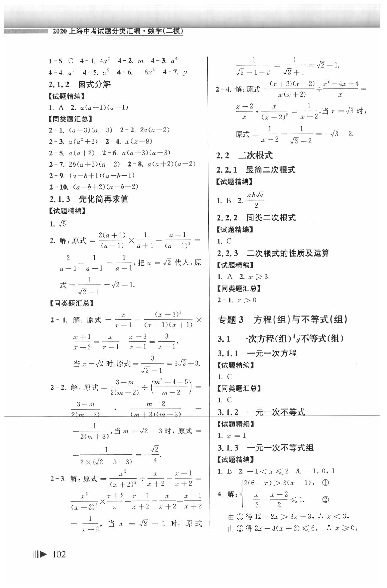 2020年上海中考試題分類匯編數(shù)學(xué)二模 第2頁