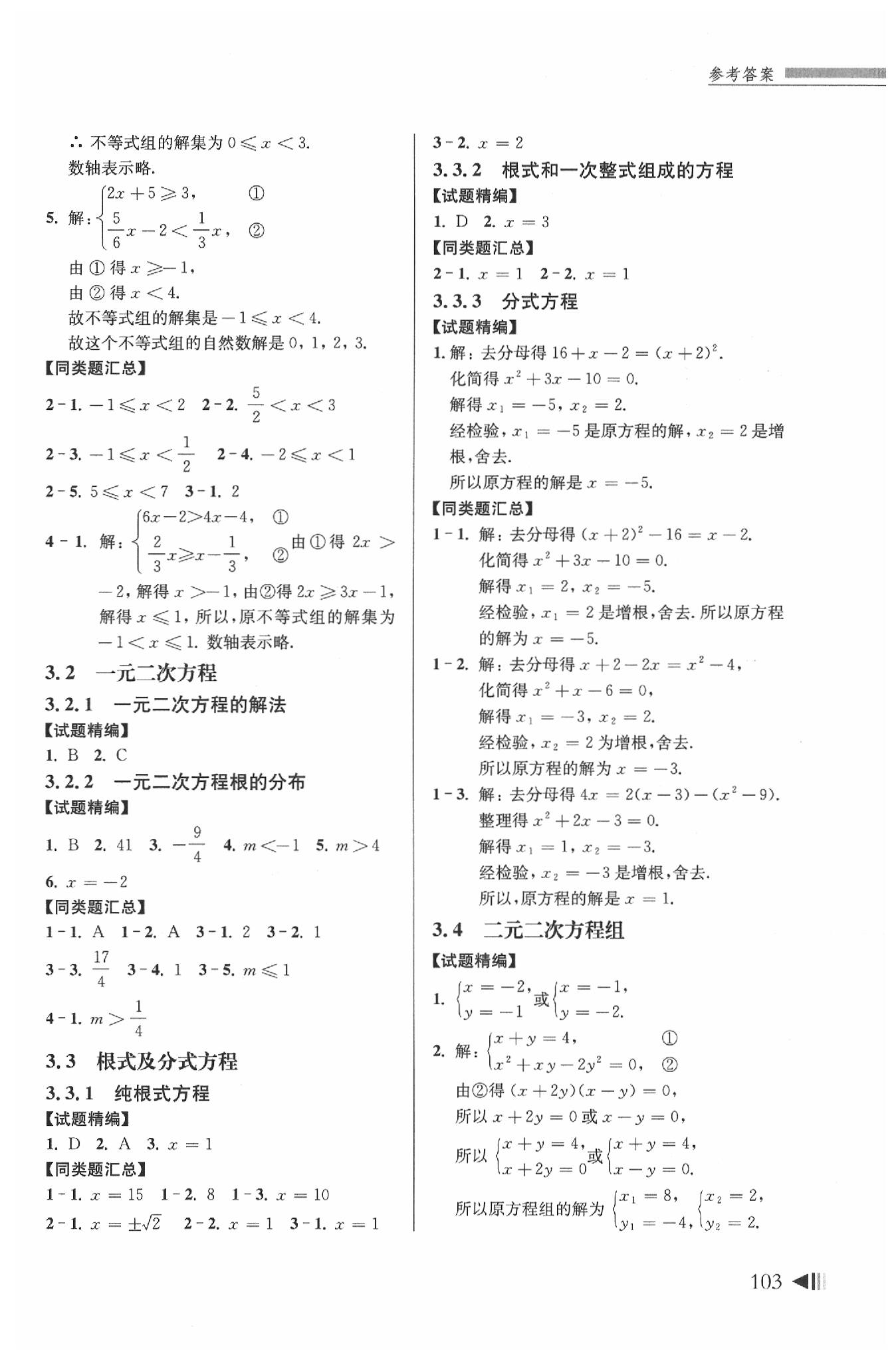 2020年上海中考試題分類匯編數(shù)學(xué)二模 第3頁(yè)