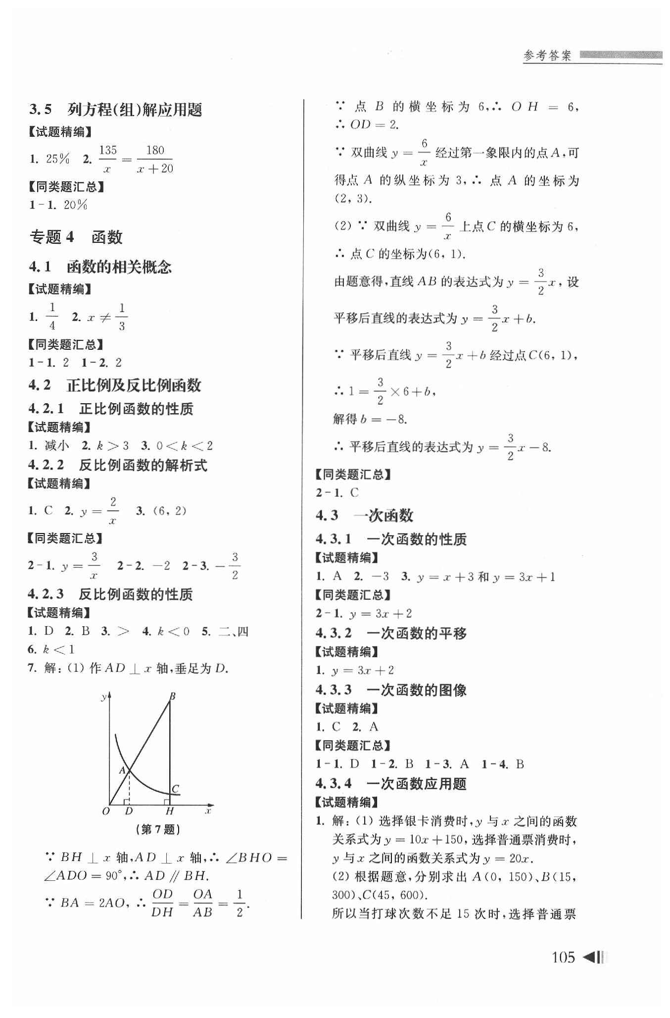 2020年上海中考試題分類匯編數(shù)學(xué)二模 第5頁(yè)