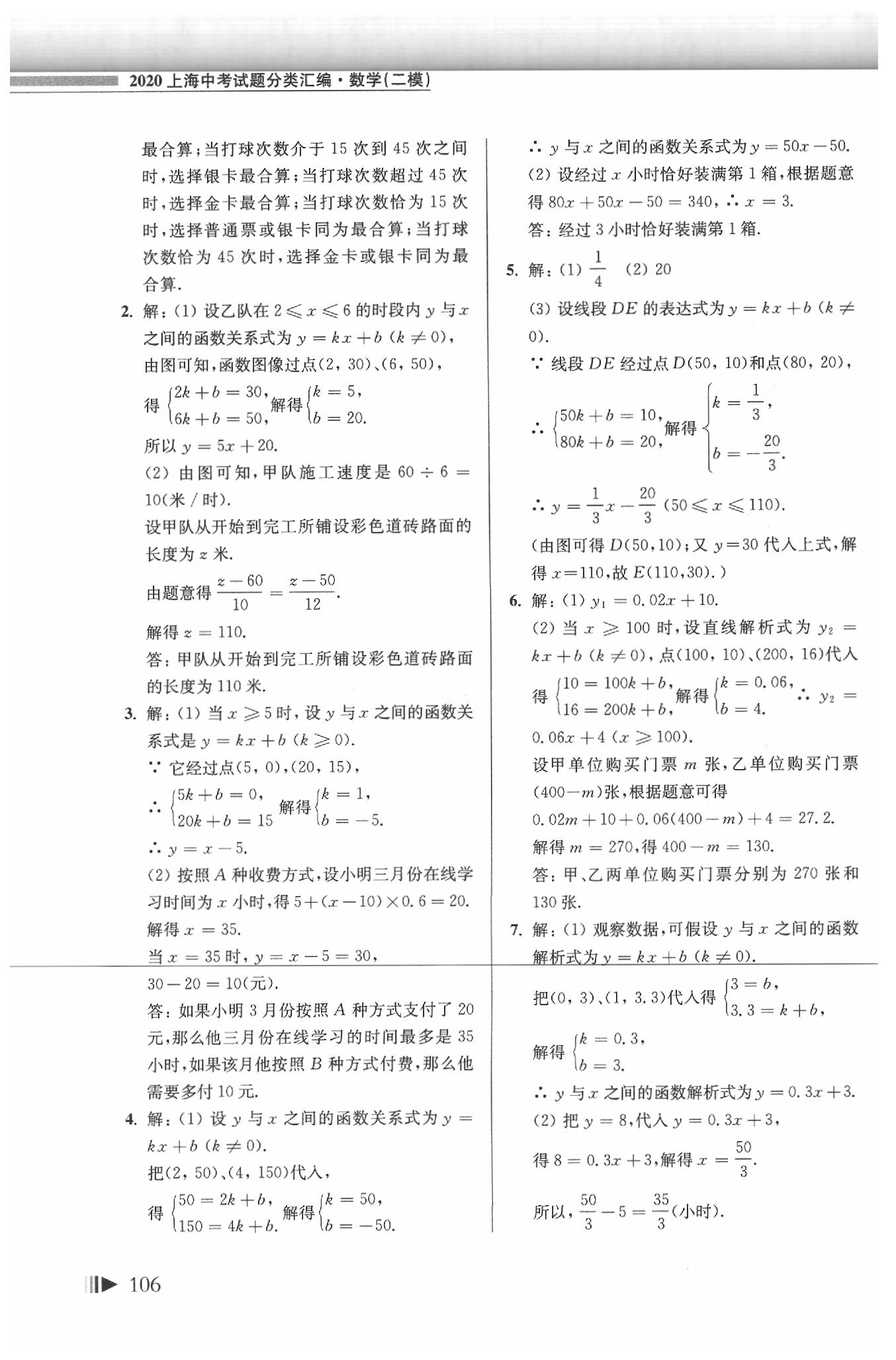 2020年上海中考試題分類匯編數(shù)學(xué)二模 第6頁(yè)