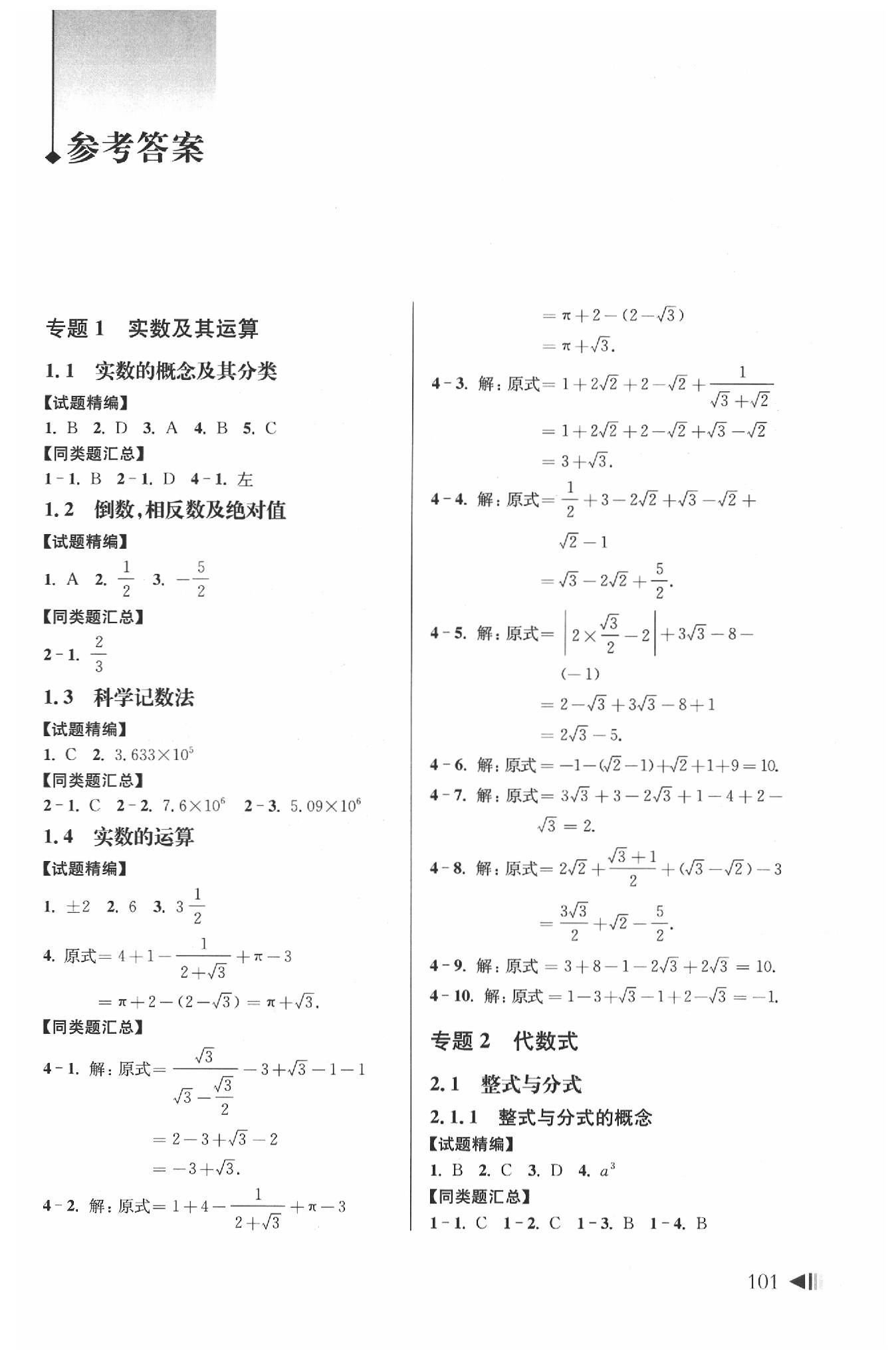 2020年上海中考試題分類匯編數(shù)學(xué)二模 第1頁