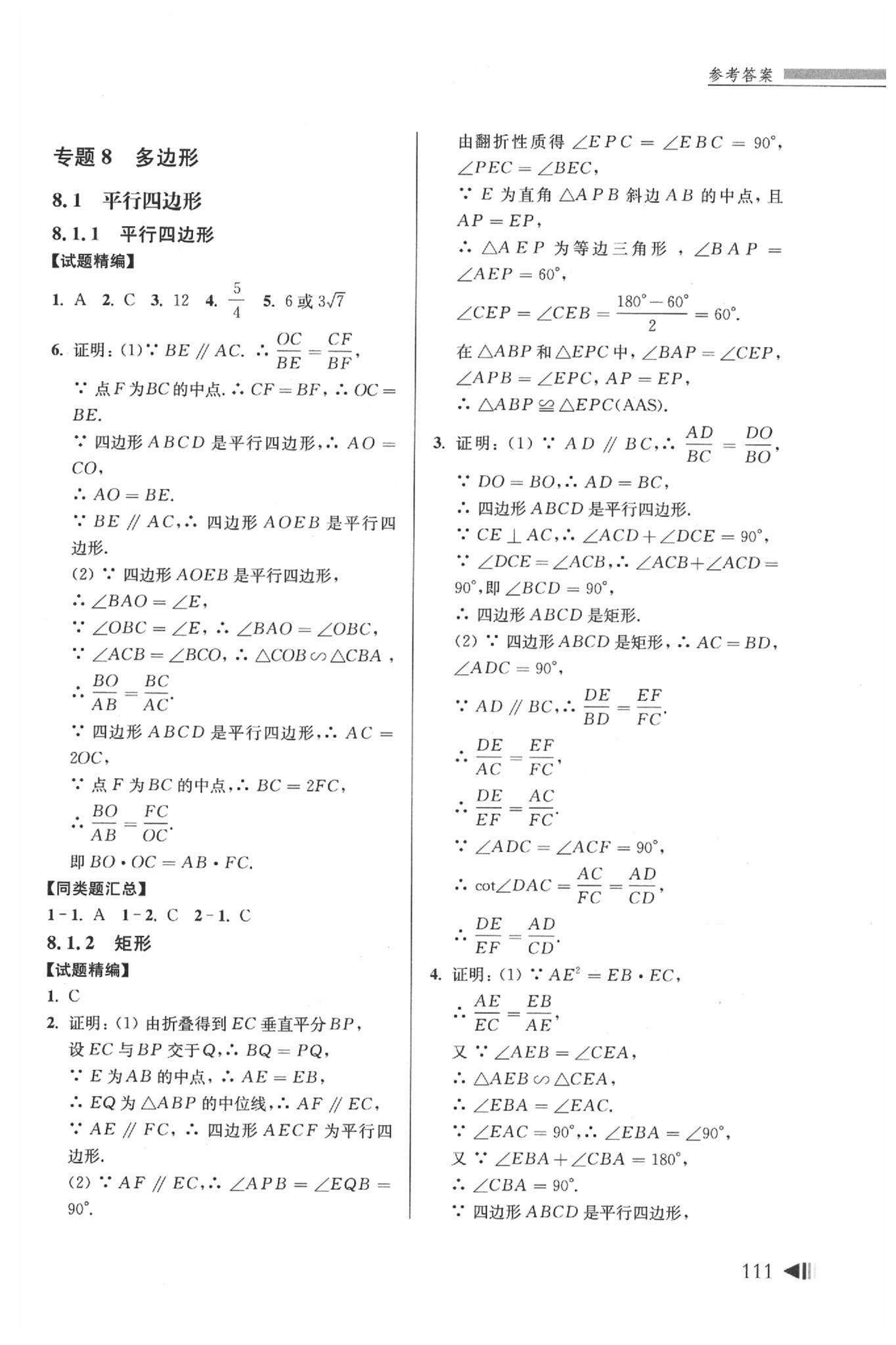 2020年上海中考試題分類匯編數(shù)學(xué)二模 第11頁