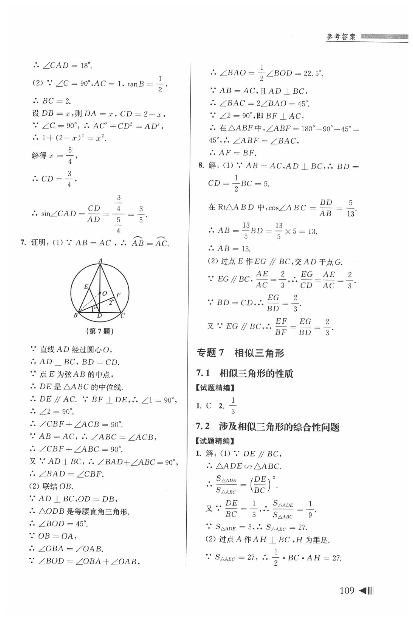 2020年上海中考試題分類匯編數學二模 第9頁