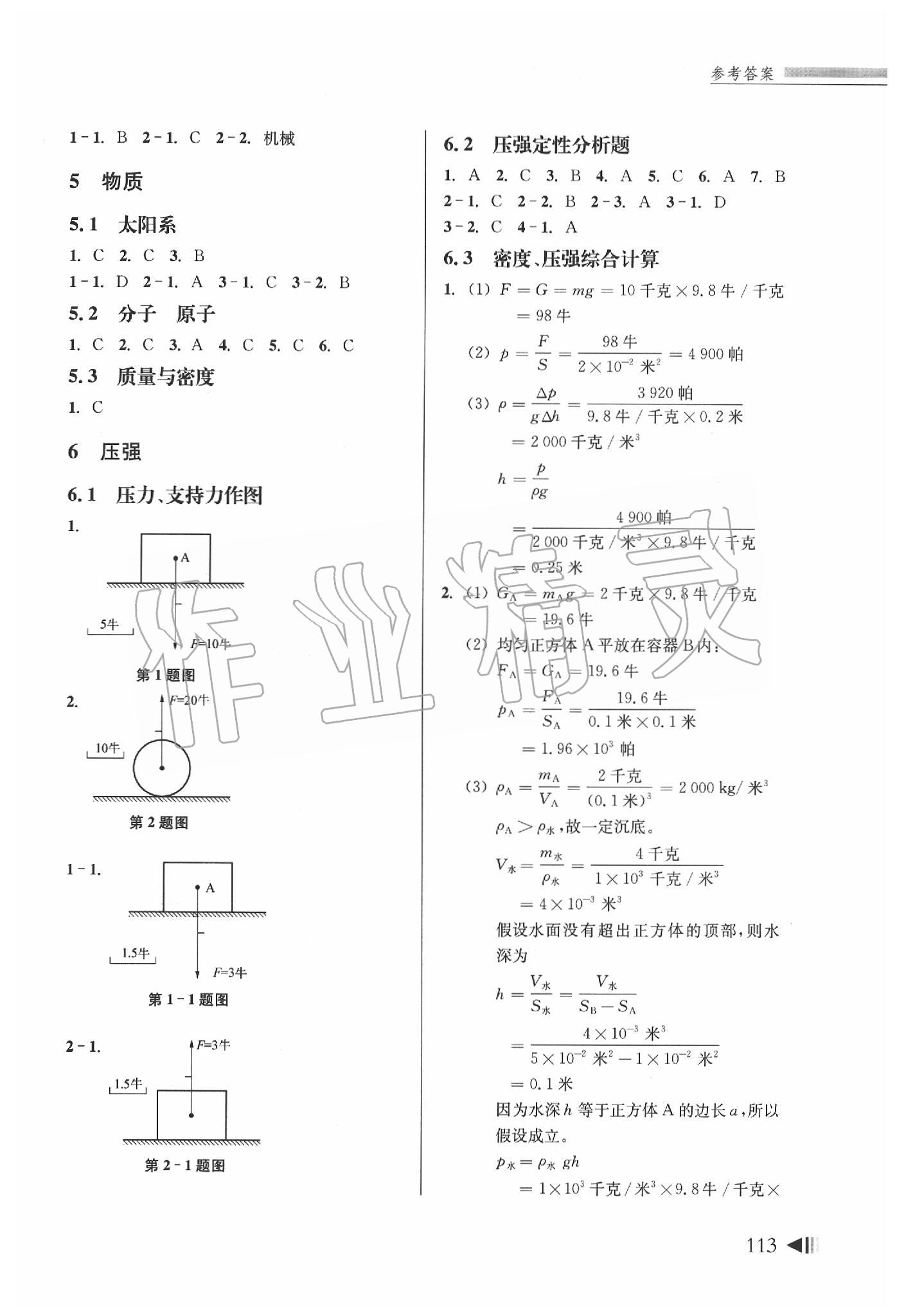 2020年上海中考試題分類匯編物理二模 參考答案第5頁