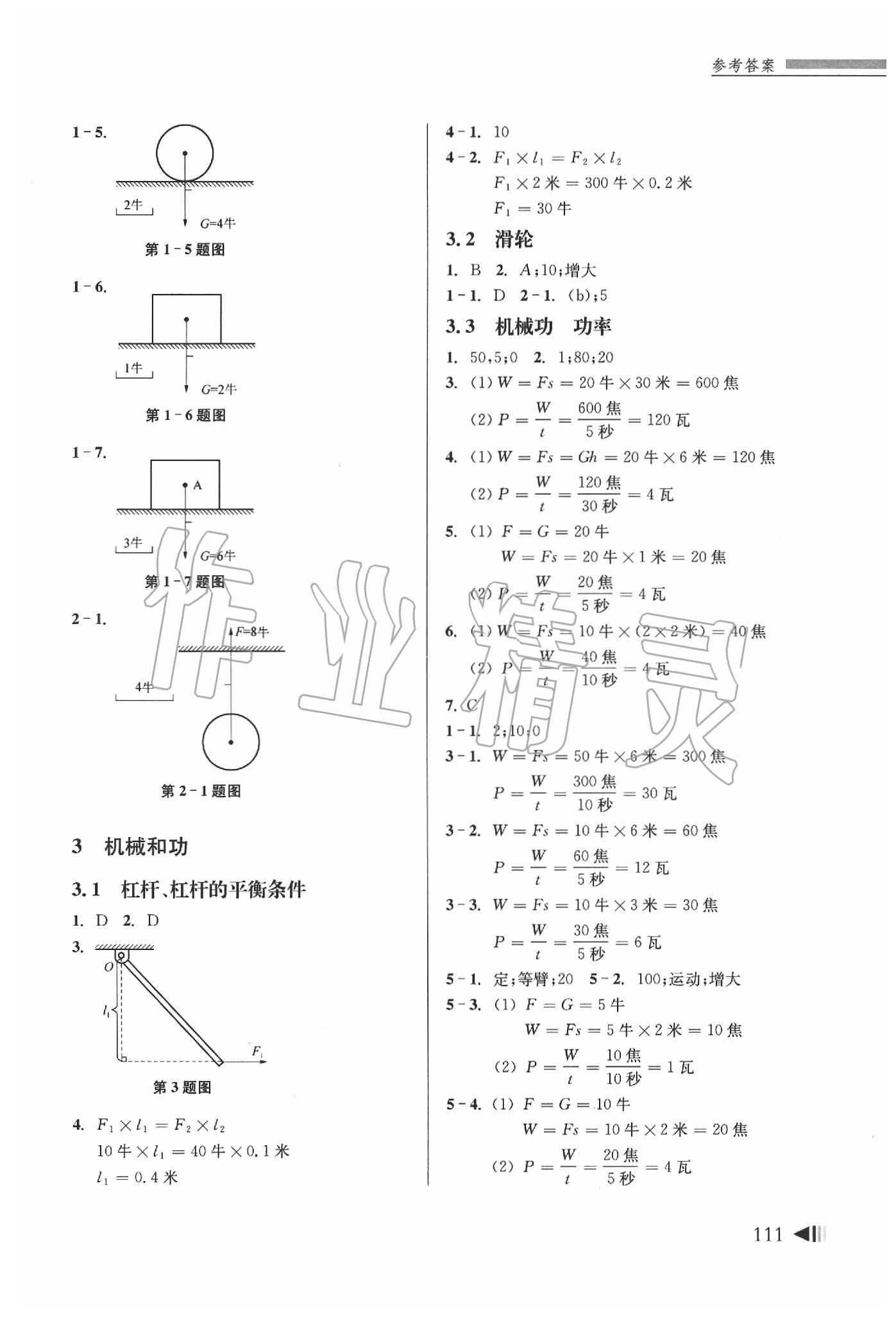2020年上海中考試題分類匯編物理二模 參考答案第3頁